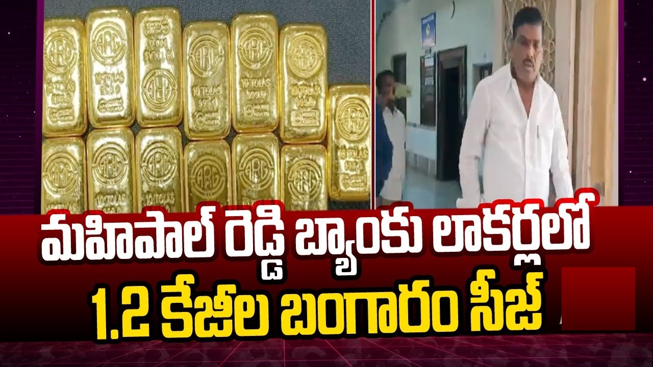 Hyderabad ED Seizes 1.2 kg of Gold Linked to BRS MLA in Money Laundering Case