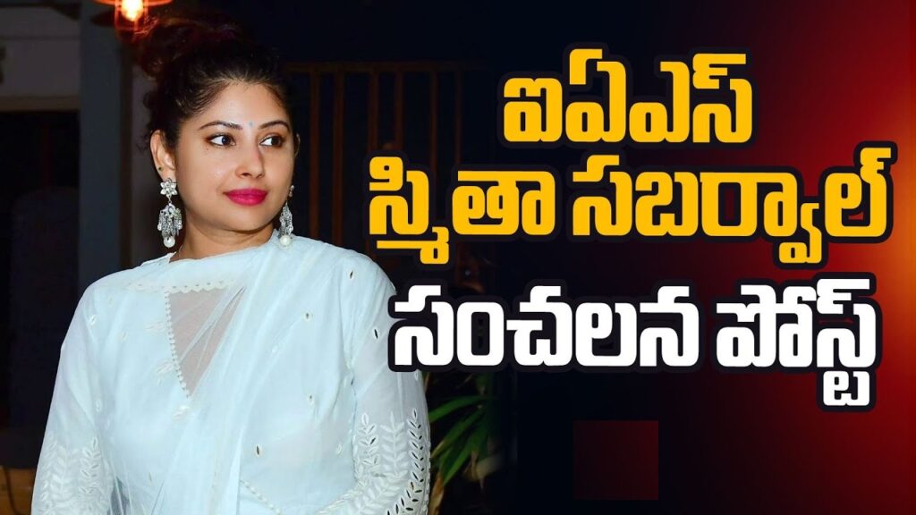 Telangana IAS Officer's Comment on Disability Quota Sparks Controversy Amid a contentious debate over the selection of probationary IAS officer Puja Khedkar under disability criteria, a senior bureaucrat's remarks have ignited a heated discussion about the necessity of quotas for the specially-abled in civil services. Smita Sabharwal's Controversial Statement Smita Sabharwal, a member-secretary of the Telangana Finance Commission, expressed skepticism regarding the suitability of individuals with disabilities for roles in the civil services. Her comments sparked considerable backlash on social media. “With all due respect to the differently-abled, does an airline hire a pilot with a disability? Or would you trust a surgeon with a disability? The nature of the AIS (IAS/IPS/IFoS) involves fieldwork, long taxing hours, and listening first-hand to people's grievances, which requires physical fitness. Why does this premier service need this quota in the first place?” Sabharwal stated. Criticism from Public Figures Sabharwal's post was met with sharp criticism from various quarters. Shiv Sena MP Priyanka Chaturvedi condemned the remark as "pathetic and exclusionary," pointing out, “Interesting to see how bureaucrats are showing their limited thoughts and privilege too.” Chaturvedi further noted, "I haven't seen bureaucrats criticizing the misuse of quotas such as EWS/Non-creamy layer or disabilities. Instead of advocating for the elimination of a reservation that promotes diversity and inclusion, they should focus on addressing actual issues." Senior Supreme Court Advocate Karuna Nandy also weighed in, stating, "It’s astonishing that an IAS officer could be so fundamentally ignorant about disability. Most disabilities do not impact stamina or intelligence. This tweet highlights the urgent need for enlightenment and diversity in our services." Support for Disability Inclusion Arvind Gupta, a trustee of the National Centre for Promotion of Employment for Disabled People (NCPEDP), underscored the significant contributions of people with disabilities. He remarked, "As a trustee of NCPEDP, we witness thousands of innovative outcomes by people with disabilities, which are inspirational in many ways. NCPEDP played a crucial role in ensuring the inclusion of disabled individuals in the UPSC, and we see them struggling daily due to lack of awareness. If provided with a universal ecosystem, persons with disabilities can contribute equally to mainstream society. It's time we educate ourselves rather than exclude 20 crore Indians from contributing to a better India." The Puja Khedkar Case Puja Khedkar, a 2023-batch trainee IAS officer, recently became the center of controversy when Pune collector Suhas Diwase questioned her eligibility under the disability quota. This led to a probe by a central panel and the suspension of her two-year training. Sabharwal's Response to the Outrage In response to the backlash, Smita Sabharwal took to social media to address the controversy. She posted, "I see a lot of outrage on my timeline. Addressing the elephant in the room often gets this reaction. I would request rights activists to also examine why this quota has not been implemented in the IPS/IFoS and certain sectors like defense. My limited point is that the IAS is no different. To live in an inclusive society is a dream we all subscribe to. Insensitivity has no place in my mind." Calls for an Inclusive Approach The debate sparked by Sabharwal's comments highlights a broader discussion about inclusivity and the role of disability quotas in ensuring diverse representation in civil services. Critics argue that excluding individuals with disabilities based on physical fitness requirements overlooks their potential contributions and perpetuates discrimination. Advocates for disability inclusion emphasize the need to create an environment that accommodates different abilities and leverages the unique strengths of individuals with disabilities. This approach not only promotes fairness and equality but also enriches the workforce with diverse perspectives and experiences. Conclusion: Moving Towards Inclusivity The controversy surrounding Smita Sabharwal's remarks serves as a reminder of the ongoing challenges in achieving true inclusivity in society. While the debate continues, it is essential to recognize the value of diverse representation in all sectors, including civil services. Embracing an inclusive approach can lead to a more equitable and just society, where everyone has the opportunity to contribute to their fullest potential.