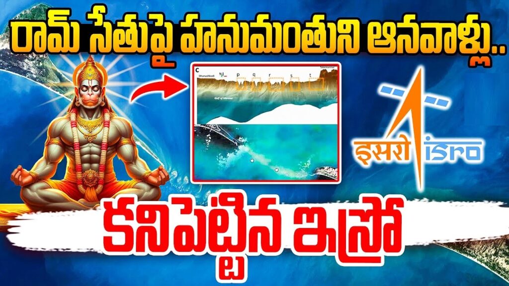 The Indian Space Research Organisation (ISRO), in collaboration with NASA's ICESat-2 satellite, has unveiled a comprehensive and detailed undersea map of Ram Setu, also known as Adam's Bridge. This significant achievement marks a milestone in underwater cartography and provides new insights into this historically and culturally significant structure. High-Resolution Mapping of Ram Setu ISRO utilized NASA's advanced ICESat-2 satellite to gather optical satellite imagery, which revealed that Ram Setu is 99.98% submerged underwater. The pathway, stretching 29 meters in length and standing 8 meters above the seabed, has been meticulously mapped with a 10-meter resolution, achieved through six years of extensive data collection. Remarkably, the bridge is reported to be 1.5 kilometers wider than previously thought. Location and Geological Significance Ram Setu is strategically positioned between Mannar Island, off the northwest coast of Sri Lanka, and Rameswaram Island in India. This location has intrigued scientists and historians alike, prompting detailed studies to understand its formation and significance. The latest map from ISRO's Jodhpur and Hyderabad National Remote Sensing Centre provides an unparalleled view of the submerged bridge, thanks to advanced laser technology deployed by the US satellite. Advanced Laser Technology Unveils Underwater Secrets The green laser of ICESat-2 allowed for deep penetration, detecting seafloor features up to 40 meters deep. Researchers collected around 0.2 million photons from the satellite, providing crucial depth information for creating high-resolution bathymetric data. This sophisticated technology has enabled scientists to uncover previously unknown aspects of the bridge's underwater structure. Discovery of Submerged Channels A research team led by Giribabu Dandabathula identified 11 tiny channels, each with a depth of 2-3 meters, using 3-D-derived metrics to estimate the bridge's physiology. This discovery adds a new dimension to the understanding of Ram Setu's geological history, offering valuable data for marine geophysics and archaeological studies. Historical and Cultural Importance Ram Setu holds immense historical and cultural significance in India. According to the ancient epic Ramayana, the bridge was constructed by Lord Ram to reach Lanka (modern-day Sri Lanka) to rescue his wife Sita from the demon king Ravana. Historically referred to as 'Sethu Bandhai' by the Persians until the ninth century AD, the bridge was initially above sea level, serving as a critical link between the two landmasses until a devastating storm in 1480 submerged it underwater. Future Research and Implications The detailed undersea mapping of Ram Setu not only enhances our understanding of this enigmatic structure but also opens new avenues for future research. The data obtained will be instrumental in marine geophysics and archaeology, shedding light on the geological history of Adam's Bridge and its role in human history. This groundbreaking study underscores the potential of advanced satellite technology in unraveling the mysteries of our planet's underwater landscapes. Conclusion The collaboration between ISRO and NASA has culminated in the creation of a detailed undersea map of Ram Setu, offering unprecedented insights into this ancient and culturally significant structure. The use of advanced laser technology and high-resolution imagery has revealed the submerged secrets of the bridge, providing valuable data for future research and enhancing our understanding of its historical significance. This achievement highlights the importance of international collaboration in advancing scientific knowledge and preserving our shared heritage.