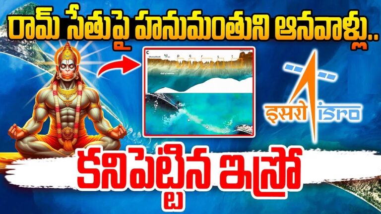 The Indian Space Research Organisation (ISRO), in collaboration with NASA's ICESat-2 satellite, has unveiled a comprehensive and detailed undersea map of Ram Setu, also known as Adam's Bridge. This significant achievement marks a milestone in underwater cartography and provides new insights into this historically and culturally significant structure. High-Resolution Mapping of Ram Setu ISRO utilized NASA's advanced ICESat-2 satellite to gather optical satellite imagery, which revealed that Ram Setu is 99.98% submerged underwater. The pathway, stretching 29 meters in length and standing 8 meters above the seabed, has been meticulously mapped with a 10-meter resolution, achieved through six years of extensive data collection. Remarkably, the bridge is reported to be 1.5 kilometers wider than previously thought. Location and Geological Significance Ram Setu is strategically positioned between Mannar Island, off the northwest coast of Sri Lanka, and Rameswaram Island in India. This location has intrigued scientists and historians alike, prompting detailed studies to understand its formation and significance. The latest map from ISRO's Jodhpur and Hyderabad National Remote Sensing Centre provides an unparalleled view of the submerged bridge, thanks to advanced laser technology deployed by the US satellite. Advanced Laser Technology Unveils Underwater Secrets The green laser of ICESat-2 allowed for deep penetration, detecting seafloor features up to 40 meters deep. Researchers collected around 0.2 million photons from the satellite, providing crucial depth information for creating high-resolution bathymetric data. This sophisticated technology has enabled scientists to uncover previously unknown aspects of the bridge's underwater structure. Discovery of Submerged Channels A research team led by Giribabu Dandabathula identified 11 tiny channels, each with a depth of 2-3 meters, using 3-D-derived metrics to estimate the bridge's physiology. This discovery adds a new dimension to the understanding of Ram Setu's geological history, offering valuable data for marine geophysics and archaeological studies. Historical and Cultural Importance Ram Setu holds immense historical and cultural significance in India. According to the ancient epic Ramayana, the bridge was constructed by Lord Ram to reach Lanka (modern-day Sri Lanka) to rescue his wife Sita from the demon king Ravana. Historically referred to as 'Sethu Bandhai' by the Persians until the ninth century AD, the bridge was initially above sea level, serving as a critical link between the two landmasses until a devastating storm in 1480 submerged it underwater. Future Research and Implications The detailed undersea mapping of Ram Setu not only enhances our understanding of this enigmatic structure but also opens new avenues for future research. The data obtained will be instrumental in marine geophysics and archaeology, shedding light on the geological history of Adam's Bridge and its role in human history. This groundbreaking study underscores the potential of advanced satellite technology in unraveling the mysteries of our planet's underwater landscapes. Conclusion The collaboration between ISRO and NASA has culminated in the creation of a detailed undersea map of Ram Setu, offering unprecedented insights into this ancient and culturally significant structure. The use of advanced laser technology and high-resolution imagery has revealed the submerged secrets of the bridge, providing valuable data for future research and enhancing our understanding of its historical significance. This achievement highlights the importance of international collaboration in advancing scientific knowledge and preserving our shared heritage.