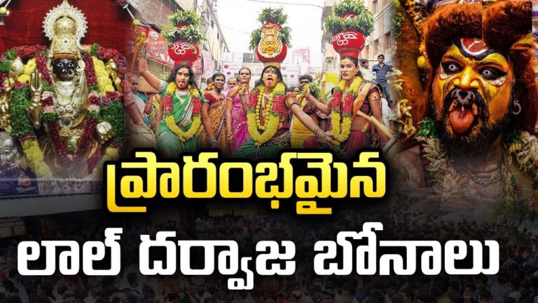Celebrating Bonalu at Lal Darwaza: A Vibrant Cultural Heritage in Telangana Bonalu, a vibrant festival celebrated with immense fervor in Telangana, reflects the region’s deep-rooted cultural heritage and unwavering devotion. Among the iconic temples where Bonalu is commemorated with great reverence, the Matheswari Temple of Lal Darwaza in Hyderabad holds a special place. This article explores the Lal Darwaza celebrations at Matheswari Temple, delving into its historical significance, rituals, and the captivating atmosphere that envelops devotees during this auspicious occasion. Historical Significance of Matheswari Temple Located in the heart of Lal Darwaza, Hyderabad, the Matheswari Temple is a cornerstone of historical and religious significance. Dedicated to the goddess Matheswari, an embodiment of divine feminine energy, the temple has been a focal point of worship for generations. Its origins trace back to a bygone era, making it a cherished symbol of cultural heritage and spirituality. The Origins of Matheswari Temple The temple's origins are intertwined with the rich tapestry of Telangana's history, offering a glimpse into the past when the region was a hub of religious and cultural activity. Over the years, it has become a bastion of spiritual devotion and a testament to the enduring faith of its followers. Lal Darwaza Bonalu Festival: A Tribute to Goddess Mahakali Traditionally celebrated during the month of Ashada (July-August), Bonalu is a grand tribute to the goddess Mahakali, also known as Yellamma. This festival serves as a platform for devotees to express gratitude, seek divine blessings, and offer their unwavering devotion to the deity. Bonalu is characterized by vibrant rituals, elaborate processions, and a collective celebration of faith. Significance of the Festival Bonalu symbolizes the triumph of good over evil and is a reminder of the protective power of the goddess. It highlights the community's collective faith and dedication, fostering a sense of unity and shared purpose among participants. Rituals and Celebrations at Matheswari Temple The celebrations at Matheswari Temple begin with the 'Ghatam' ceremony, where sanctified pots filled with holy water, adorned with sacred symbols and flowers, are placed on a beautifully decorated platform. These pots symbolize the presence of the goddess and serve as conduits for devotees’ prayers and offerings. The Ritual of Bonam Offering Devotees offer Bonam, a special offering comprising cooked rice, jaggery, curd, and other delicacies, to the goddess as a mark of reverence and devotion. The temple premises come alive with vibrant colors, the fragrance of incense, and melodious chants dedicated to the goddess. The atmosphere resonates with spiritual energy and festive fervor. The Grand Procession: A Spectacle of Devotion The highlight of the Bonalu festival is the grand procession that carries the idol of Matheswari through the streets of Lal Darwaza. The deity, adorned in resplendent attire and exquisite jewelry, is placed on a beautifully decorated chariot. Devotees throng the procession, offering prayers, carrying Bonam on their heads, and participating in traditional folk dances such as 'Kolatam' and 'Potharaju dance.' The air reverberates with rhythmic drum beats, creating an enchanting and jubilant ambiance. Kolatam and Potharaju Dance: Cultural Expressions These traditional folk dances are integral to the festival, showcasing the artistic richness and cultural legacy of Telangana. The performers, dressed in vibrant costumes, add a dynamic and colorful dimension to the celebrations, captivating onlookers with their skillful movements and synchronized rhythms. Bonalu: A Celebration of Devotion and Cultural Identity The Bonalu celebrations at Matheswari Temple bring together people from diverse backgrounds, transcending social barriers and fostering unity and communal harmony. Devotees, regardless of caste, creed, or social status, participate in the festivities with unwavering faith and devotion. The festival serves as a reminder of the shared cultural identity and heritage that binds the community together. Preserving Local Traditions Bonalu acts as a platform for preserving and promoting local cultural traditions. Traditional art forms, such as 'Kolatam,' 'Potharaju dance,' and 'Bathukamma,' are performed with great enthusiasm and skill. These vibrant cultural expressions entertain and serve as a testament to the artistic richness and cultural legacy of Telangana, generating a sense of pride and identity among the participants. Bonalu at Lal Darwaza: A Symbol of Telangana's Heritage The Bonalu celebrations at Matheswari Temple of Lal Darwaza symbolize the deep-rooted spiritual devotion and cultural heritage of Telangana. The temple, steeped in history, serves as a sacred space for devotees to offer prayers and seek divine blessings during the Bonalu festival. The elaborate rituals, grand processions, and enthusiastic participation create an enchanting atmosphere of devotion and celebration. The Bonalu celebrations at Matheswari Temple continue to be cherished as a tapestry of devotion, cultural heritage, and collective reverence for the goddess Matheswari. Old City Temples Gear Up for Hyderabad Bonalu Festival As the Bonalu festival approaches, all Mahankali temples in Hyderabad, including those in the Old City, prepare to celebrate on a grand scale. The temples and their surroundings are adorned with special lighting and colorful arches, creating a festive atmosphere. Main Attractions of the Festival The main attractions include the famous Lal Darwaza Mahankali temple and the historic Akkanna Madanna Mahankali temple in Hari Bowli. Other prominent temples in Gowlipura, Uppuguda, Aliabad, and several other locations in the city will also witness the festivities. Ministers and prominent political representatives will offer “Pattu Vastralu” (silk robes) to the Goddess on behalf of the state government at Lal Darwaza, Akkanna Madanna, and other temples. The temple committees provide separate queues for women to offer ‘Bonam,’ which contains cooked rice, jaggery, curd, and neem leaves, to Goddess Mahakali. Concluding the Festivities The festivities will conclude with the oracle prediction, known as Rangam, at 1 pm at Akkanna Madanna temple, Haribowli. This will be followed by a combined procession featuring a caparisoned elephant carrying the ‘Ghatams’ of Goddess Mahakali. The procession will pass through key locations, including Bela, Sudha Talkies, Nehru Statue, Lal Darwaza X Road, Shalibanda, Charminar, Gulzar House, Pathargatti, and Madina, eventually reaching the Mahankali temple by the Musi River in Nayapul by approximately 7:30 pm. The Bonalu procession featuring the Mata Ghatam on a beautifully decorated elephant will be inaugurated by KV Ramanachary, an adviser to the state government, and senior state officials. Traffic Advisory for Lal Darwaza Bonalu In light of the Simha Vaahini Sri Mahankali Bonalu celebrations at Lal Darwaza, specific traffic restrictions have been placed in the surroundings between 4 am and 11:30 pm on the festival days. Traffic Diversions Traffic from Himmatpura and Shamsheergunj will be diverted towards Gowlipura – Sudha talkies, and vehicles from Chandrayangutta and Uppuguda will be diverted towards Gowlipura or Nagulchinta. Traffic from MBNR ‘x’ road will be redirected towards Jahanuma, Goshala, Tadban, or Goshala Misri Gunj and Khilwath. Traffic from Engine Bowli will be diverted at Shamsheergunj, from Pancha Mohalla (Charminar) towards Hari Bowli, Olga Hotel, and Misrigunj. Vehicles from Chaderghat will be diverted towards Purani Haveli road, Shivaji Bridge, and Chaderghat. Parking Points For the convenience of festival attendees, parking points have been designated at various locations, including Devi Plywood, Shalibanda, Alka theatre open place at Nagulachinta, Arya Vyshya Mandir Opp. Sudha Theater lane, VDP School Ground, Charminar Bus Terminus, Delhi Gate, and the main road between Madina X Roads and Engine Bowli. TG and APSRTC buses will not be allowed towards Charminar, Falaknuma, and Nayapul and will have to take alternate routes available. Travel Assistance In case of any emergency during travel, citizens are requested to call the Hyderabad Traffic Police helpline – 9010203626 for travel assistance. Conclusion The Bonalu festival at Lal Darwaza, with its rich tapestry of rituals and cultural expressions, continues to be a significant cultural event in Hyderabad. It embodies the spirit of devotion and cultural identity, fostering community and harmony among participants. As the city gears up for this grand celebration, the vibrant atmosphere of faith and festivity promises to leave a lasting impression on all who partake in the Bonalu festivities.