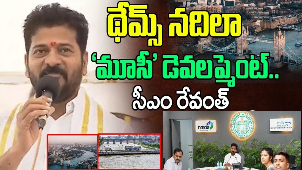 elangana's Ambitious ₹1.5 Lakh Crore Musi River Beautification Project Introduction to the Musi River Project Telangana's Chief Minister A Revanth Reddy has recently inaugurated a groundbreaking ₹1.5 lakh crore project aimed at revitalizing the Musi River, envisioning a transformation akin to the Thames River in London. This ambitious project, slated to address multiple civic issues, is set to redefine the river's ecosystem and elevate Hyderabad's urban landscape. The Vision for Musi River The Musi River, a tributary of the Krishna River, originates from the Ananthagiri Hills in Vikarabad, about 100 km from Hyderabad. Traversing 56 km within Hyderabad, the river divides the city's old and new areas before merging with the Krishna River in Suryapet district. The rejuvenation plan aims to restore the river's ecological balance and develop a picturesque riverfront to attract tourists. Components of the Musi River Project The $7-billion project encompasses five key components: Water Management Sewage Treatment Plants (STPs): The project plans to construct 39 STPs to treat sewage water, ensuring the river is fed with clean water. Linking the Godavari River to reservoirs like Osman Sagar and Himayat Sagar will maintain a perennial water flow. Planning Urban Rejuvenation: This involves mapping and renovating heritage structures along the river, creating recreational and tourist spots, and developing green spaces, cycle tracks, and sports facilities. Mobility Mobility Corridors: The plan includes developing transport and logistics hubs along the river to connect the eastern and western parts of Hyderabad efficiently. Rehabilitation and Resettlement Removing Encroachments: Clearing encroachments along a 20 km stretch within the city is a significant challenge. The project requires building consensus among residents and providing adequate compensation to relocate them. Urban Rejuvenation Creating People’s Plaza: Developing people’s plazas, bridges with hawker zones, and other public amenities to enhance the riverfront's appeal. Challenges and Solutions The project faces several challenges, including dealing with encroachments and ensuring continuous clean water supply to the river. The successful implementation of 39 STPs and linking the Godavari River to local reservoirs are critical steps to overcoming these hurdles. Historical Context and Future Outlook Previous attempts to beautify the Musi River, such as the Nandanavanam project in 1997 and initiatives in 2005, faced significant resistance from slum dwellers and lacked a long-term vision. However, the current project, supported by strong political will and a comprehensive approach, promises a holistic development of the river's ecosystem and surrounding areas. Economic Opportunities and Land Monetization The project plans to monetize land assets to fund its various components. Commercializing identified land parcels around the river will generate significant revenue. Professor V. Srinivas Chary emphasizes that land monetization is crucial for raising funds without compromising the area's ecological integrity. Integrating Cultural and Economic Opportunities The project aims to integrate the distinct cultural, economic, and social dynamics of Hyderabad's old and new city areas. This strategic approach connects rural and urban stakeholders, fostering a unified urban design that accommodates diverse interests. Conclusion The Musi River beautification project stands as one of India's most ambitious urban redevelopment initiatives. By addressing civic issues, enhancing urban aesthetics, and creating economic opportunities, this project not only aims to rejuvenate the Musi River but also transform Hyderabad into a vibrant, tourist-friendly city. With a comprehensive and inclusive approach, the vision for the Musi River is set to become a reality, benefiting generations to come.