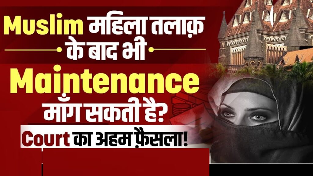 Muslim Women Can Seek Maintenance from Husband Under Section 125 CrPC: Supreme Court Ruling The Supreme Court of India has affirmed that Muslim women can file for maintenance under Section 125 of the Code of Criminal Procedure (CrPC). This landmark decision ensures that Muslim women have the same rights to seek maintenance as women of other religions, reinforcing the secular nature of the Indian legal system. Supreme Court Verdict On July 10, the Supreme Court bench comprising Justices BV Nagarathna and Augustine George Masih dismissed a Muslim man's petition challenging an interim maintenance order in favor of his divorced wife under Section 125 CrPC. The court clarified that the Muslim Women (Protection of Rights on Divorce) Act, 1986, does not override the provisions of Section 125 CrPC. Justice Nagarathna's Statement "We are dismissing the criminal appeal with the conclusion that Section 125 CrPC applies to all women, not just married women," Justice Nagarathna declared, emphasizing the inclusive nature of the provision. The Court's Clarification The bench explained that if a Muslim woman is divorced during the pendency of a Section 125 CrPC petition, she can also seek recourse under the Muslim Women (Protection of Rights on Marriage) Act, 2019. This indicates that the remedies under the 2019 Act are supplementary to those available under Section 125 CrPC. Background of the Case