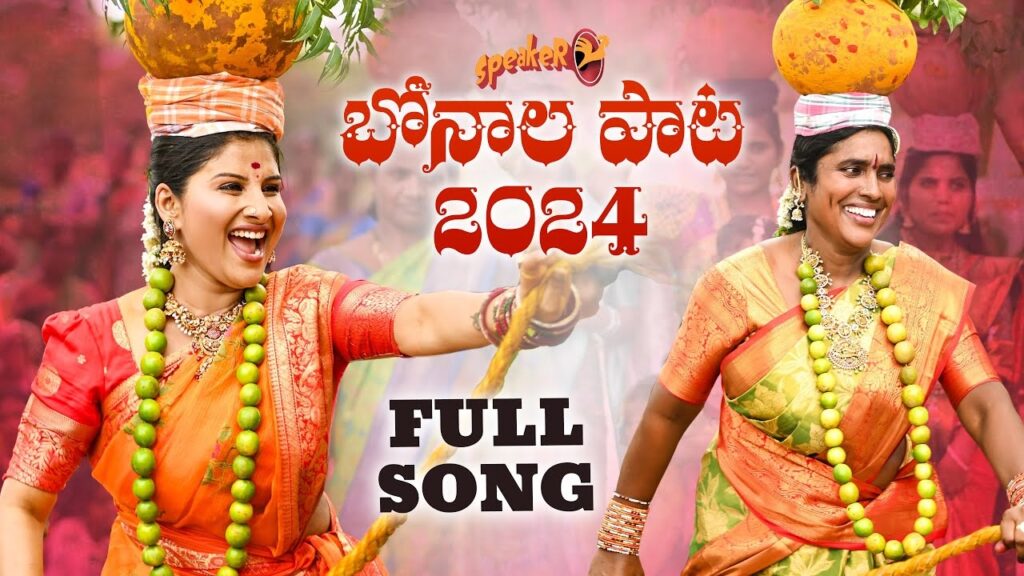 Definition of Bonalu Festival Bonalu is a traditional Hindu festival celebrated predominantly in the state of Telangana, India. It is dedicated to the Goddess Mahakali and involves rituals, dances, and vibrant processions. Importance of Bonalu in Telangana The Bonalu festival holds immense cultural and religious significance in Telangana. It symbolizes gratitude towards the Goddess for protecting the community from diseases and misfortunes. Overview of New Bonalu Song 2024 The New Bonalu Song 2024 is a vibrant musical piece created to celebrate the festival. Sung by the renowned folk artist Mangli, the song captures the essence of the festivities and traditions associated with Bonalu. Significance of Mangli's Involvement Mangli, known for her powerful voice and contribution to folk music, adds authenticity and appeal to the New Bonalu Song 2024. Her involvement brings a unique blend of traditional and contemporary elements to the music.