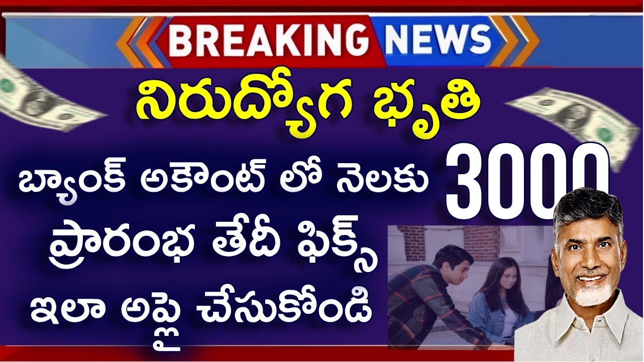 Nirudyoga Bruthi 3000 per month to Unemployed 