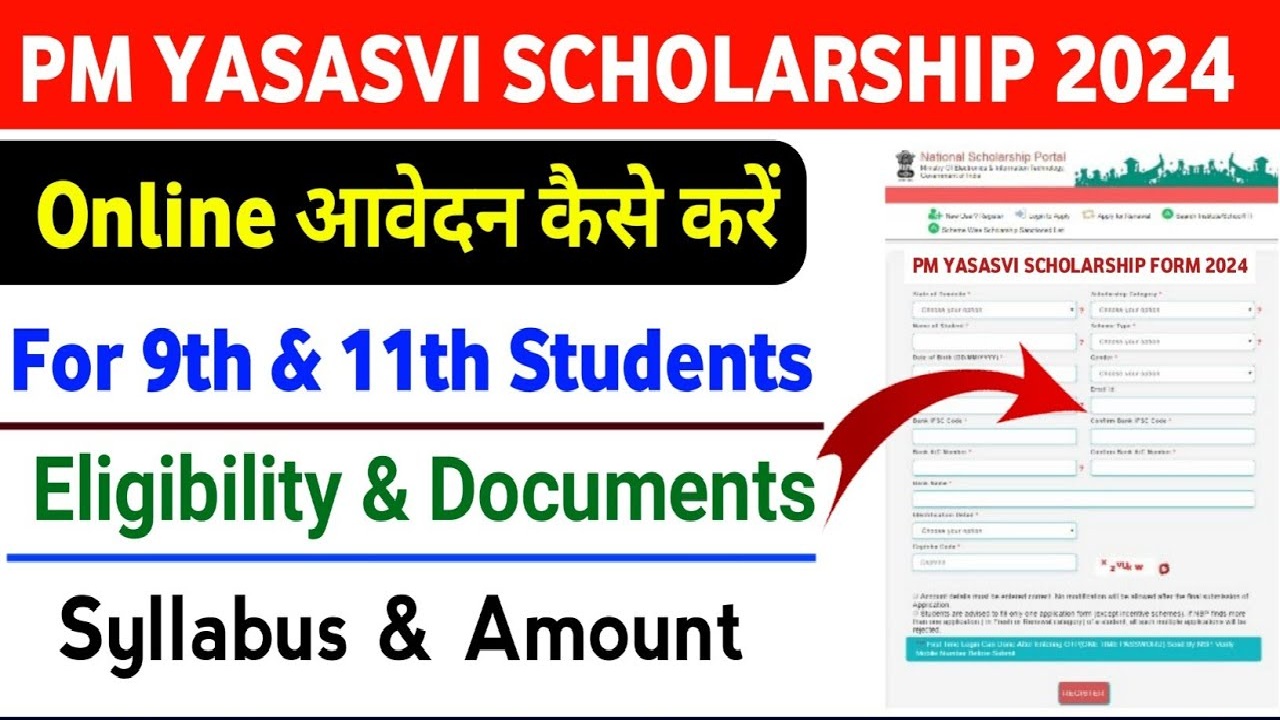 PM Yashasvi Scholarship Scheme 2024 Eligibility Criteria, Apply online