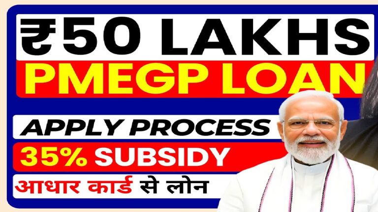How to Apply for a PMEGP Loan Online: A Comprehensive Guide for 2024 The Prime Minister's Employment Generation Programme (PMEGP) offers a unique opportunity for entrepreneurs in India to secure funding for their businesses. Under this government-backed scheme, eligible applicants can obtain loans up to ₹50 lakh with a competitive interest rate of 10% to 11%, and a government subsidy of up to 35% is also available. This article will guide you through the eligibility criteria, required documents, and the application process for PMEGP loans, empowering you to kickstart your entrepreneurial journey. Understanding PMEGP: Key Features and Benefits The PMEGP is a flagship program aimed at generating self-employment opportunities by providing financial assistance to individuals and groups interested in establishing new micro-enterprises and small businesses. By facilitating loans through partnering banks and offering subsidies, the program aims to nurture entrepreneurship across India. Eligibility Criteria for PMEGP Loan Before applying for a PMEGP loan, ensure you meet the following eligibility criteria: Age Requirement: Applicants must be at least 18 years old. Educational Qualification: A minimum education level of 8th standard pass is required. Income Criteria: There are no specific income limits, allowing individuals from various economic backgrounds to apply. Existing Units: If you already own a unit receiving government support, you are not eligible for another PMEGP loan. Aadhar Card: A valid Aadhar card is necessary for the application process. Required Documents for PMEGP Loan Application Gathering the right documentation is crucial for a smooth application process. The essential documents include: Recent Passport-sized Photograph: A recent photograph is mandatory. Educational Certificates: Proof of your highest educational qualification, such as 12th, graduation, or post-graduation certificates. Project Report: A detailed business project report certified by a Chartered Accountant. Special Category Certificate: If applicable, provide a certificate confirming your eligibility for any special categories (e.g., SC/ST/OBC). Rural Area Certificate: If applying from a rural area, obtain a rural area certificate. Step-by-Step Guide to Applying for a PMEGP Loan Navigating the PMEGP application process involves several critical steps. Here's a step-by-step guide to help you apply successfully: 1. Check Your Eligibility Before applying, verify your eligibility using the Jan Samarth portal, a dedicated platform for government schemes. Enter basic details such as business type, educational qualifications, and location to assess your eligibility for a PMEGP loan. 2. Estimate Project Cost and Contribution Determine your project's total cost and your contribution towards it. For example, if your total project cost is ₹25 lakh, you might contribute ₹10 lakh. Based on this information, the portal will display your eligibility for a loan amount and any applicable subsidy. Manufacturing units can secure loans up to ₹50 lakh, while service units can obtain up to ₹20 lakh. 3. Begin the Online Application Process To apply for a PMEGP loan, follow these steps on the government portal: Enter Your Aadhar Details: Provide your Aadhar number or enrollment number if it is not yet issued. Provide Personal and Business Information: Enter your name and, if applying as a business entity, the business name. Choose a sponsoring agency: KVIC, KVIB, or DIC. Select Sponsoring Agency: These agencies implement PMEGP at the ground level. Fill in Your Address: Enter your address to receive details of the sponsoring agency's office in your area. Provide Basic Details: Include gender, date of birth, qualifications, and address. Select Type of Activity: Specify whether your business is manufacturing, service, or trading. Detail Product Type: Indicate what type of products you will manufacture or sell. 4. Complete EDP Training Entrepreneurial Development Programme (EDP) training is mandatory once your loan is sanctioned. This training helps you manage your business effectively. Note that if your project cost is below ₹2 lakh, EDP training is not required. 5. Enter Business Costs and Bank Details Provide an accurate estimate of your business's costs to ensure proper loan sanctioning. Enter your bank account details, ensuring the account is linked to your business operations. 6. Submit Your Application After filling in all required fields, save your application data. An application ID and password will be generated, which should be saved for future reference. Upload necessary documents, including passport-sized photos, project reports, and certificates. 7. Complete the Scoring Process Fill out the scoring section, which assesses your application based on factors like dependents, home ownership, qualifications, and experience. Achieving a score of 60 or above increases your chances of approval. Approval and Next Steps Once your application is submitted, if approved, your details will be forwarded to the nearest KVIB or another implementing agency. You will need to complete EDP training before funds are disbursed to your account.