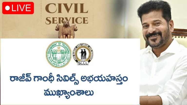 The Rajiv Gandhi Civils Abhayahastam is a transformative initiative designed to uplift and empower the youth of Telangana, providing financial support to aspiring civil servants. This program aims to remove the economic barriers that hinder talented individuals from achieving their dreams of entering civil services. Through the support of Singareni Collieries, the initiative offers financial assistance to help candidates prepare for the mains examination after successfully passing the preliminary exam. The Dream of Civil Services Civil services in India represent the pinnacle of government employment, attracting millions of aspirants nationwide. Despite the high aspirations and dedication of many candidates, financial constraints often pose significant obstacles. Only a few hundred out of the millions who dream of joining the civil services reach their goal each year. The Challenges Faced by Aspirants Lack of Resources: Many talented individuals lack access to the necessary study materials and training, leading to unfulfilled dreams. Economic Barriers: Financial difficulties force many to abandon their ambitions and settle for lesser opportunities, despite having the potential and determination to succeed. Telangana's Initiative: A Ray of Hope Recognizing these challenges, the Telangana state government, under the leadership of Chief Minister K. Chandrasekhar Rao and Deputy Chief Minister and Energy Minister Bhatti Vikramarka, has launched a unique scheme. This initiative aims to: Provide Financial Support: Through Singareni Collieries, the program offers ₹1 lakh to each qualifying candidate to cover expenses for the mains examination preparation. Encourage Talented Youth: By supporting the financially challenged but talented youth, the program seeks to increase the representation of Telangana in civil services. Objectives of the Rajiv Gandhi Civils Abhayahastam Promote Higher Representation: Encourage more youth from Telangana to join civil services. Alleviate Financial Stress: Help candidates overcome economic barriers, ensuring they can focus on their studies without financial worries. Empower Future Leaders: Support the development of skilled and dedicated civil servants who can contribute to national development. Eligibility Criteria for the Scheme To benefit from the Rajiv Gandhi Civils Abhayahastam, candidates must meet the following eligibility criteria: Social Category: Must belong to General (EWS), BC, SC, or ST categories. Residency: Must be a permanent resident of Telangana. Preliminary Exam: Should have cleared the UPSC preliminary examination. Income Limit: Annual family income should be below ₹8 lakhs. Employment Status: Candidates employed in permanent positions in central, state, or government sector organizations are ineligible. Previous Beneficiaries: Candidates who have previously benefited from this scheme cannot apply again. Single Attempt: Candidates can avail of the financial support only once in their attempt to clear the civil services exam. Financial Assistance Details The Rajiv Gandhi Civils Abhayahastam provides a significant financial boost to eligible candidates: ₹1 Lakh Assistance: Each qualifying candidate receives ₹1 lakh to aid their preparation for the mains examination. Broad Reach: It is estimated that around 14 lakh candidates across the country appear for the civil services preliminary exam annually, with approximately 50,000 from Telangana alone. Of these, 400-500 candidates from Telangana typically clear the preliminary exam. Comparison with Other Initiatives The initiative by Singareni Collieries stands out when compared to similar programs: Kolelndia Limited's NIRMAN: Both schemes offer ₹1 lakh financial assistance. However, the Rajiv Gandhi Civils Abhayahastam is specifically tailored for candidates from Telangana. Eligibility and Scope: Kolelndia Limited: Open to SC, ST, women, and transgender individuals across India involved in mining activities. Singareni Collieries: Open to SC, ST, OBC, women, and General (EWS) category candidates from all districts of Telangana. Conclusion The Rajiv Gandhi Civils Abhayahastam is a landmark initiative aimed at breaking down financial barriers for aspiring civil servants from Telangana. By providing substantial financial assistance, the scheme not only helps individual candidates but also contributes to the broader goal of enhancing the state's representation in civil services. This initiative is a beacon of hope, ensuring that economic constraints do not deter the dreams of dedicated and talented youth, enabling them to contribute to the nation's growth and development.