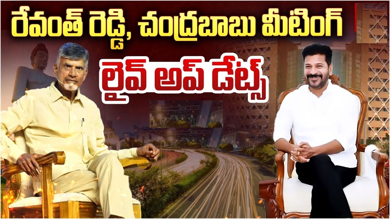 Revanth Reddy Chandrababu Naidu discussed on 10 Key Issues