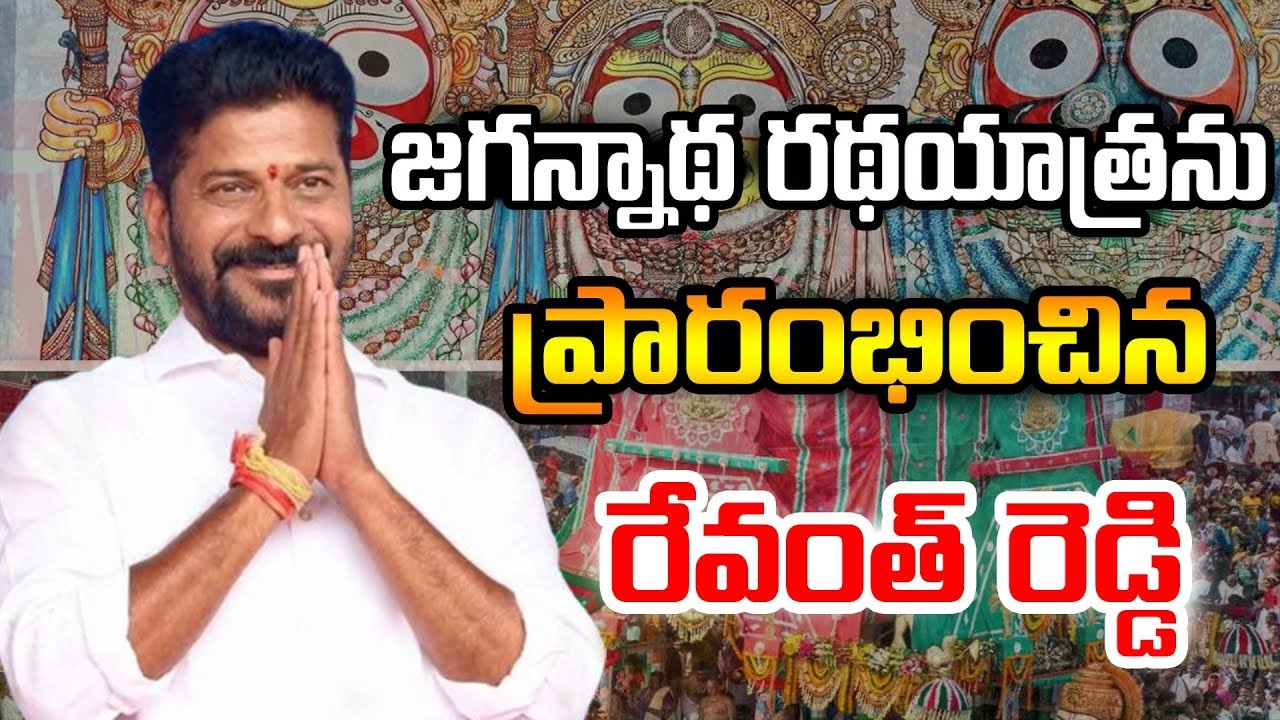 Revanth Reddy Inaugurates the 45th Sri Jagannatha Ratha Yatra Near NTR Stadium