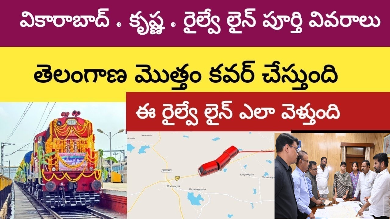 Revanth Reddy reviews Vikarabad Krishna Railway Line