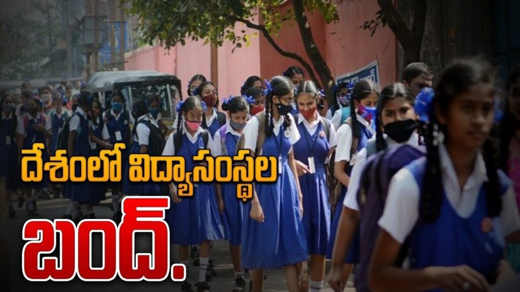 Hyderabad Schools and Colleges Declare Holiday Amid Bharat Bandh Call Overview of the Situation Bharat Bandh in Hyderabad Schools and colleges in Hyderabad have declared a holiday tomorrow due to a Bharat Bandh called by the Students Federation of India (SFI) on Thursday, July 4. This bandh is a nationwide protest by student unions pressing for a re-examination for NEET-UG candidates, amid controversies surrounding the exam results and allegations of a paper leak. Reasons Behind the Bandh Controversy Over NEET-UG Results Student unions, including the SFI and the Progressive Democratic Students Union (PDSU), have been vocal about their concerns regarding the NEET-UG results. They claim that the results were manipulated, which has potentially jeopardized the future of approximately 24 lakh aspirants. The unions demand the cancellation of the current results and a re-examination to ensure fairness and transparency. Political Involvement in Education The call for the bandh also includes a protest against political involvement in premier educational institutions. The student unions are advocating for the autonomy of educational institutions and the withdrawal of allegedly illegal cases against students and their leaders. This is part of a broader push for maintaining the integrity and independence of educational institutions from political influence. Impact on Educational Institutions Notifications and Closures Several schools and colleges in Hyderabad have already notified students about the closure through WhatsApp notifications and circulars. This proactive measure ensures that students and parents are well-informed about the holiday. However, a few institutions are yet to make the announcement, potentially causing some confusion. Transition to Online Learning To mitigate the disruption caused by the bandh, a majority of colleges in Hyderabad have opted to switch to online mode. This approach ensures that academic activities continue without interruption, despite the physical closure of the institutions. Student Unions' Demands Call for Re-Examination The primary demand of the student unions is the re-examination of the NEET-UG candidates. They argue that this is crucial to ensure the credibility of the examination process and to safeguard the future of the aspirants who have been affected by the alleged discrepancies. Parental Involvement The student unions have also called upon parents to support their agitation. They believe that parental involvement is essential for the success of the bandh and for persuading educational institutions to declare a holiday. This collective effort aims to amplify the impact of the protest and bring about the desired changes. Frequently Asked Questions Why is there a holiday for schools and colleges in Hyderabad tomorrow? Schools and colleges in Hyderabad have declared a holiday in response to the Bharat Bandh called by the Students Federation of India (SFI) to protest against the NEET-UG results and alleged paper leak. What are the student unions demanding? The student unions are demanding a re-examination of the NEET-UG candidates, withdrawal of illegal cases against students and their leaders, and a protest against political involvement in educational institutions. How are schools and colleges managing the bandh? Many schools and colleges have notified students of the holiday through digital communications, and several colleges have switched to online mode to ensure that academic activities are not disrupted. Meta Description Discover why Hyderabad schools and colleges declared a holiday on July 4 amid a Bharat Bandh call by student unions, protesting NEET-UG results and demanding a re-examination. Learn more about the impact and student unions' demands.