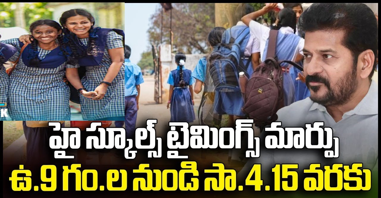 School Timings in Telangana Changed
