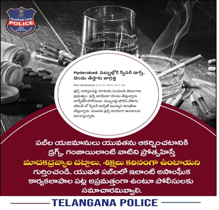 Stern Action Against Pub and Bar Owners Encouraging Drug Use: Telangana DGP Ravi Gupta Telangana police have issued a stern warning on Thursday, announcing severe punishments for pub and bar owners found promoting drugs or marijuana to their customers. Telangana's Crackdown on Drug Promotion in Bars and Pubs Director-General of Police Ravi Gupta emphasized the state's zero-tolerance policy in a tweet, stating, “Punishments are very severe if pub or bar owners promote drugs and marijuana. The Telangana government and Telangana police are determined to prevent the spread of drugs and marijuana.” Community Involvement in Combating Drug Menace DGP Gupta urged the public to report any information related to drugs or marijuana by dialing 100 or 8712671111 immediately. This call to action is part of a broader initiative by the Telangana police to involve the community in their fight against drug abuse. Government's Commitment to Eradicate Drugs The Telangana state government has taken a serious stance on the issue of drug abuse, with the police department committed to eradicating it completely. The Telangana Anti-Narcotics Bureau (TGNAB) and local police forces are intensifying their efforts to combat drug smuggling and distribution. Recent Successes in Anti-Drug Operations In a recent operation, the TGNAB, in collaboration with the Madhapur police, apprehended four individuals found in possession of marijuana. Authorities seized 1.5 kilograms of the substance from these arrests, showcasing the effectiveness of their ongoing crackdown on drug-related activities. Severe Penalties for Drug Promotion The Telangana government and police force have made it clear that they will impose severe penalties on pub and bar owners who promote drug use. This stern stance aims to deter such activities and promote a drug-free environment across the state. Reporting and Helpline Information Citizens are encouraged to report any suspicious activities related to drugs by contacting the helpline numbers provided: dial 100 or 8712671111. The cooperation between the public and the police is crucial in the ongoing battle against drug abuse. The Goal: A Drug-Free Telangana The hashtags #SayNoToDrugs and #DrugsFreeTelangana reflect the state’s commitment to creating a safe and healthy environment for all its residents. The collective efforts of the government, police, and community are essential in achieving this goal. Conclusion Telangana's unwavering resolve to combat drug abuse is evident in its stringent measures and community-focused strategies. The state's comprehensive approach, involving severe penalties and active public participation, aims to eradicate the drug menace and ensure a safe, drug-free environment for its citizens.