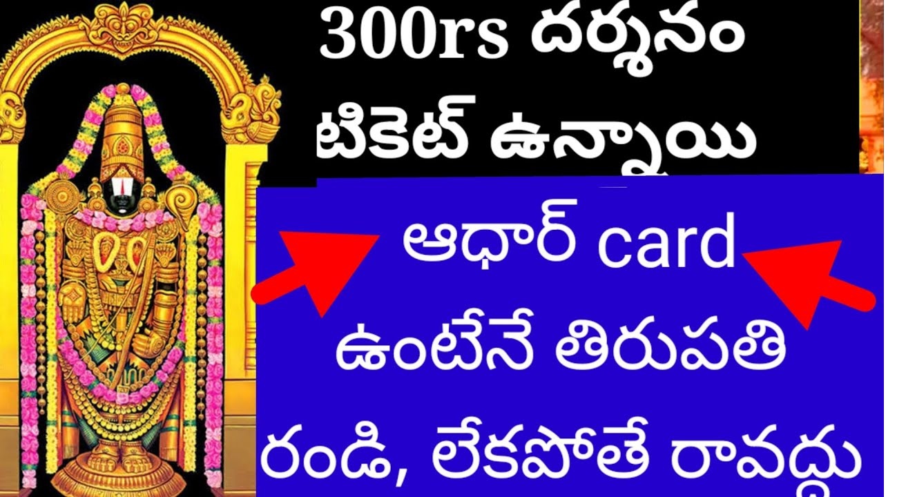 TTD Plan for Aadhaar Linking to Curb Middlemen