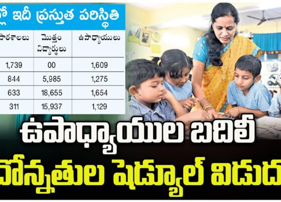 Teacher Allocation Reforms in Government Primary Schools: Key Changes and Implications Introduction: Enhancing Teacher-Student Ratios in Primary Education The government has introduced a new policy to improve teacher-student ratios in primary schools. Under this policy, schools with more than 10 students will have two teachers, and those with over 41 students will have three teachers. Rationale Behind Teacher Allocation Adjustments The recent decision by the Department of School Education aims to align teacher assignments with student numbers. This partial implementation of rationalization reflects a significant shift from previous guidelines issued in 2015 and 2021, which stipulated different thresholds for teacher allocation based on student numbers. Previously, two teachers were assigned only if there were more than 19 students, but the new policy lowers this threshold to benefit students more effectively. Detailed Allocation Criteria Based on Student Numbers The state government issued GO 17 in 2015 and GO 25 in 2021 to structure teacher allocations based on student numbers: 0-19 students: 1 teacher 20-60 students: 2 teachers 61-90 students: 3 teachers 91-120 students: 4 teachers 121-150 students: 5 teachers 151-200 students: 6 teachers 201-240 students: 7 teachers 241-280 students: 8 teachers 361-400 students: 11 teachers In practice, however, these allocations were not always implemented effectively at the ground level. Implementation of the New Transfer Policy The state is currently undertaking a comprehensive transfer process for Secondary Grade Teachers (SGTs). This process follows the rationalization guidelines but also addresses disparities between student populations and teacher availability. The revised policy stipulates: 1-10 students: 1 teacher 11-40 students: 2 teachers 41-60 students: 3 teachers For schools with more than 60 students, additional vacancies have been identified to ensure adequate teacher presence. Addressing Disparities and Ensuring Effective Implementation The Department of School Education Commissioner, Sridevasena, clarified that the new policy aims to rectify imbalances where some schools have students but no teachers, and vice versa. For instance, if a school currently has 10 students and two teachers, only one vacancy will be shown. Conversely, if a school with 11 students has only one teacher, a second teacher will be allocated. Concerns from Teacher Associations Despite the policy's intentions, some teacher associations express dissatisfaction. They argue that all vacancies should be displayed, as was the case previously. Jaddi Rajanna, the President of the SC and ST Teacher Federation, voiced concerns about the lack of increased vacancies in schools with higher student numbers. The Chief Minister's Office, however, stated that the revised transfer process is designed to deliver quality education by revising existing regulations. Conclusion: Aiming for Quality Education Through Better Teacher Distribution