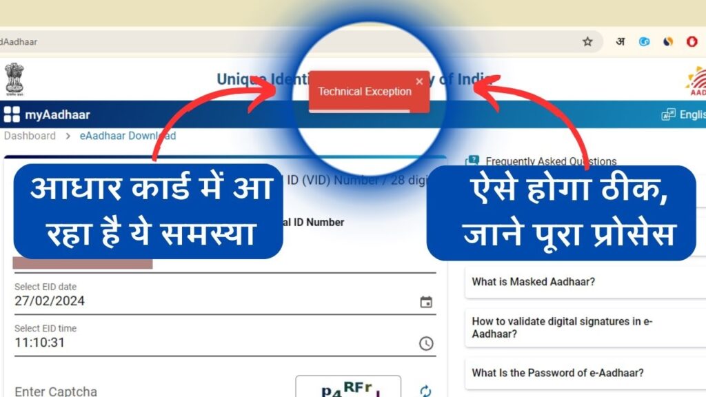 Nationwide Disruption of Aadhaar Services The online Aadhaar services have come to a halt across the nation. This interruption is due to a technical issue that arose in the UIDAI server based in Delhi. As a result, services reliant on Aadhaar, such as OTP verifications and registrations, have been impacted. This disruption has particularly affected the registration department services in Telangana. Technical Glitch in UIDAI Server Causes Nationwide Aadhaar Service Outage Aadhaar services across the country have been down for several hours due to a malfunction in the Unique Identification Authority of India's (UIDAI) server. This server issue has led to interruptions in OTP services and other Aadhaar-related functionalities. Users Report Server Errors and OTP Failures Many users have reported encountering an "internal server error" message when attempting to access the UIDAI website for downloading Aadhaar or using other services. Additionally, banks and registration departments are facing issues with OTP verification linked to Aadhaar, causing significant inconvenience. Impact on Various Sectors Due to Aadhaar Service Downtime The suspension of Aadhaar services has affected multiple sectors, with the banking and registration departments being hit the hardest. The inability to receive OTPs has halted many transactions and services that depend on Aadhaar authentication, leading to widespread disruption. Efforts to Resolve the Issue The UIDAI technical team is working diligently to resolve the server issues and restore normalcy. They are aware of the inconvenience caused to millions of users and are prioritizing the restoration of services. Updates will be provided as the situation progresses. Importance of Aadhaar in Everyday Services Aadhaar, being a crucial identity verification tool, plays a vital role in various day-to-day activities, from banking transactions to government services. The current disruption highlights the dependency on digital infrastructure and the need for robust technical systems to prevent such widespread service outages in the future. Conclusion: Need for Robust Digital Infrastructure The nationwide Aadhaar service disruption underscores the importance of a reliable and resilient digital infrastructure. As the country moves towards more digital solutions, ensuring the stability and security of these systems becomes paramount to avoid such significant disruptions in essential services. By addressing these issues promptly and effectively, UIDAI can regain the trust of millions of users who rely on Aadhaar for various services.