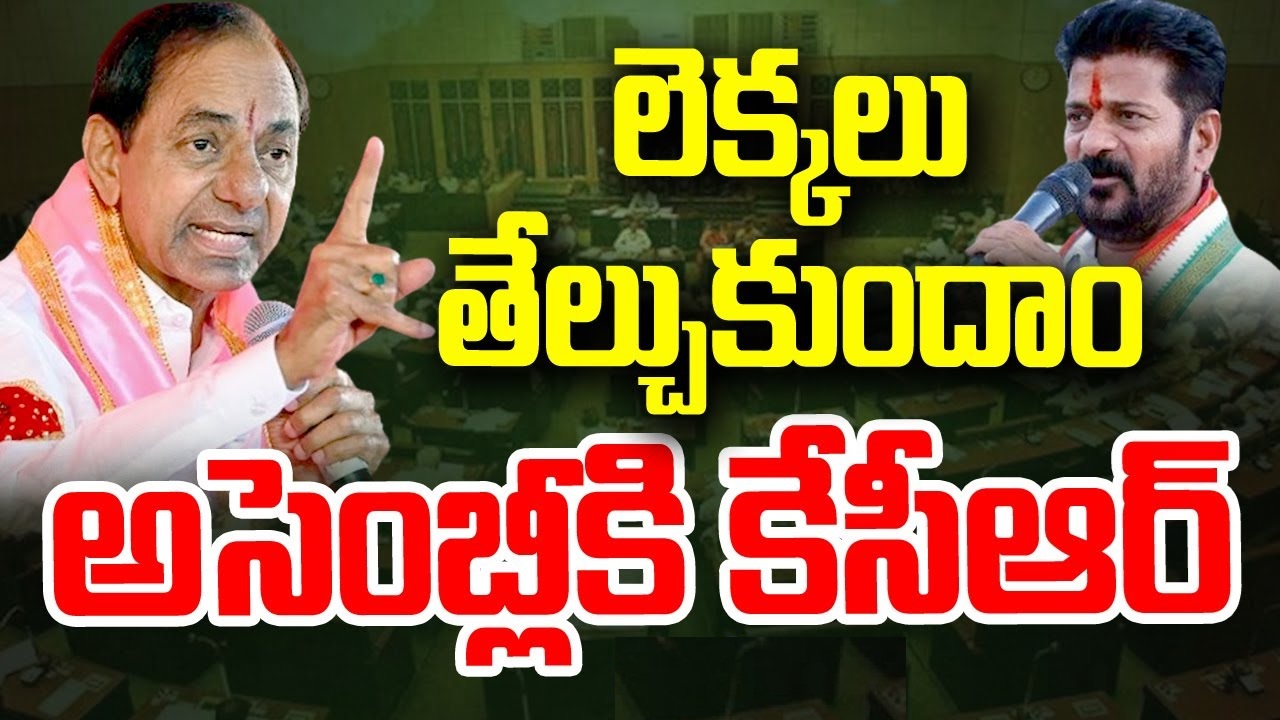 Telangana Assembly Budget Session 2024