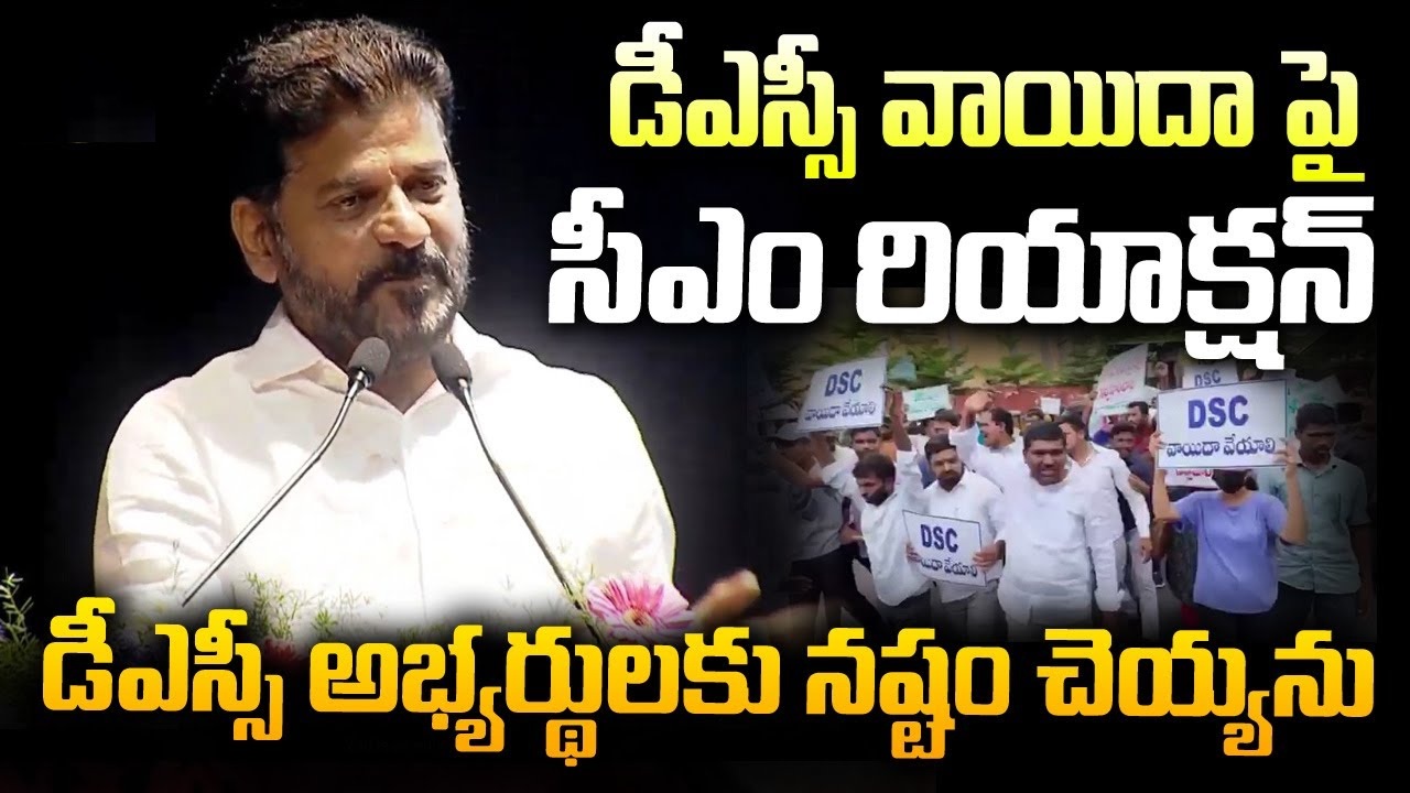 Telangana CM Ravanth Reddy Message to DSC Candidates