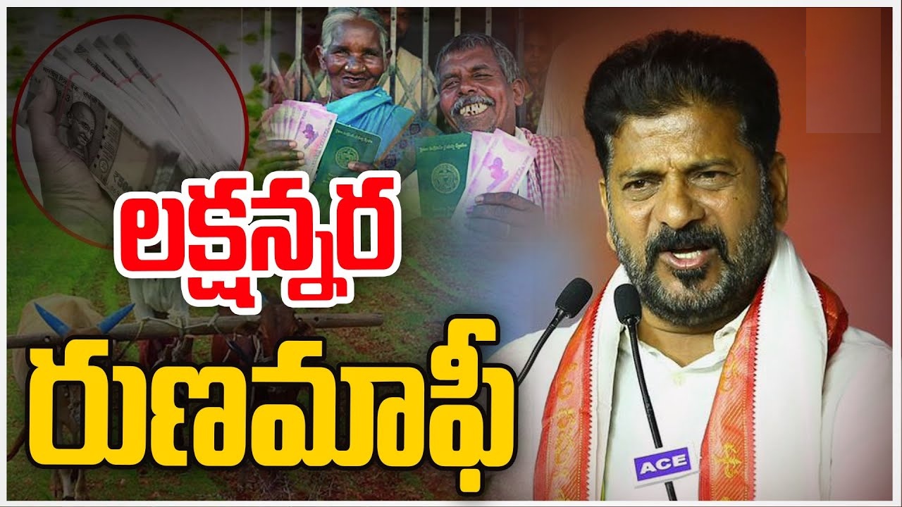 Telangana Crop Loan Waiver List 2024 second phase 1.5 Lakhs