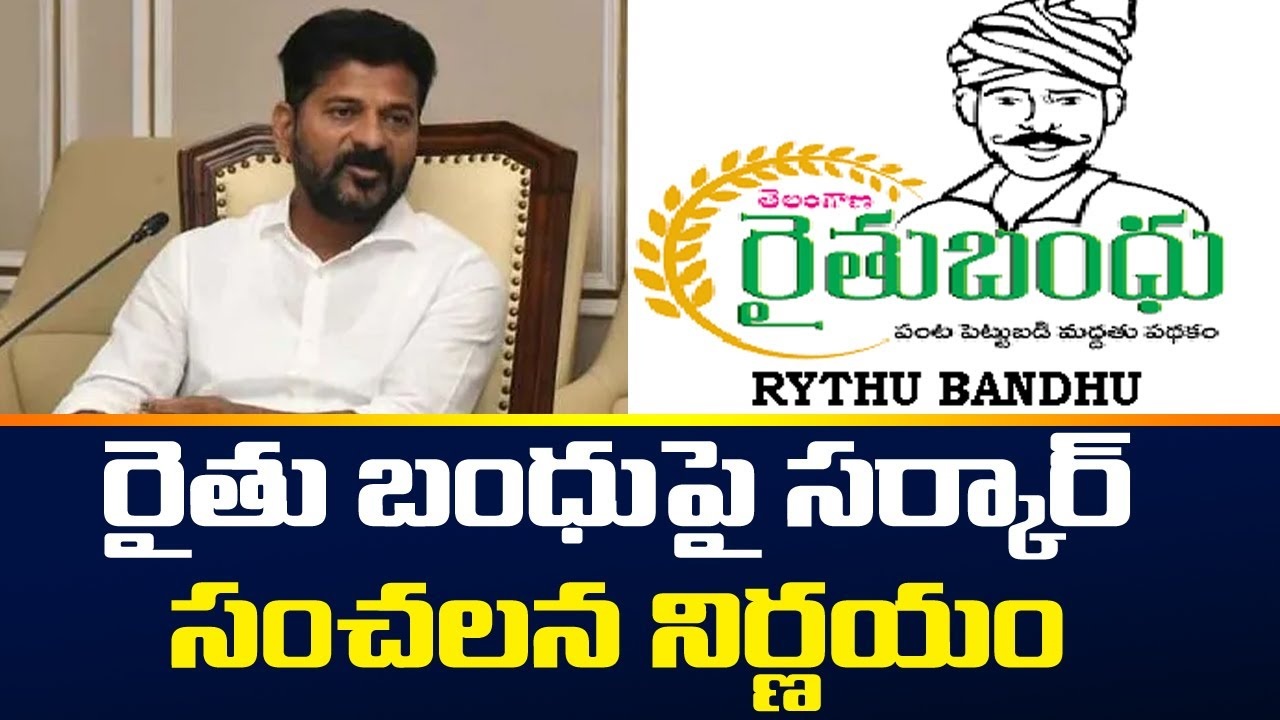Telangana Government Takes Action Against Misuse of Rythu Bandhu Benefits