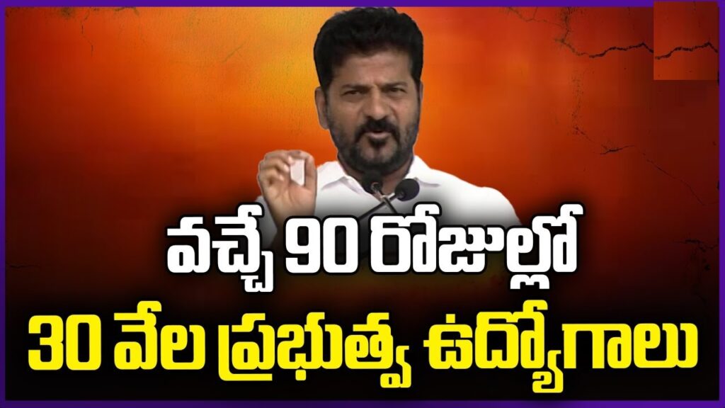 The Chief Minister, Revanth Reddy, has announced the issuance of notifications to fill another 30,000 job vacancies in the next 90 days. The recruitment will include 11,000 teacher posts through the DSC, along with vacancies in Group 1, 2, and 3, and other departments. Job Calendar Alignment Ensures Timely Recruitment During the Fireman Passing Out Parade, Chief Minister Revanth Reddy reiterated the government's commitment to fill every vacancy as per the job calendar. He highlighted that since coming to power, 31,000 positions have already been filled. With this new announcement, the total will surpass 60,000 appointments within a year, providing confidence to the unemployed youth. Significant Employment Drive for Unemployed Youth The recent event at the Telangana State Fire Services and Civil Defense Training Institute in Vattinagulapalli saw the Chief Minister distributing appointment letters to 157 new driver operators. Addressing the gathering, he emphasized the government's dedication to fulfilling the aspirations of the youth, who played a crucial role in the Telangana movement. Despite a decade of waiting under the previous government, the new administration has begun fulfilling these aspirations by initiating mass recruitment drives. A Historic Distribution of Appointment Letters The Chief Minister recounted a historic moment at LB Stadium where 31,000 appointment letters were distributed in a single event, including 483 firemen who are now ready to begin their duties. He praised the firemen for their commitment to public safety, often risking their lives during disasters. The Chief Minister encouraged them to uphold their responsibilities with dedication, assuring them of the government's support. Commitment to Timely Salaries and Employee Welfare Addressing the concerns of government employees, the Chief Minister assured timely payment of salaries, which had been neglected by previous administrations. He emphasized the importance of paying salaries on time to maintain trust and morale among employees. The current administration has prioritized agriculture, education, health, and employment in the budget, ensuring holistic development and welfare. Support and Accessibility for Unemployed Youth Chief Minister Revanth Reddy assured the youth that there is no need for protests or unrest. He urged them to approach ministers and higher officials directly with their concerns, promising that reasonable issues would be resolved promptly. He committed to working diligently as their representative, ensuring accessibility and support. Honoring Firemen at the Parade The Fireman Passing Out Parade featured a march past and an open-top jeep tour by the Chief Minister and Fire Safety DG Nagireddy, where they received the firemen's salute. Awards were given to the firemen who excelled during their training. The event was attended by several dignitaries, including Ranga Reddy District In-Charge Minister Sridhar Babu, Home Secretary Ravi Gupta, MLA Prakash Goud, and MLCs Patnam Mahender Reddy and Egge Mallesham.