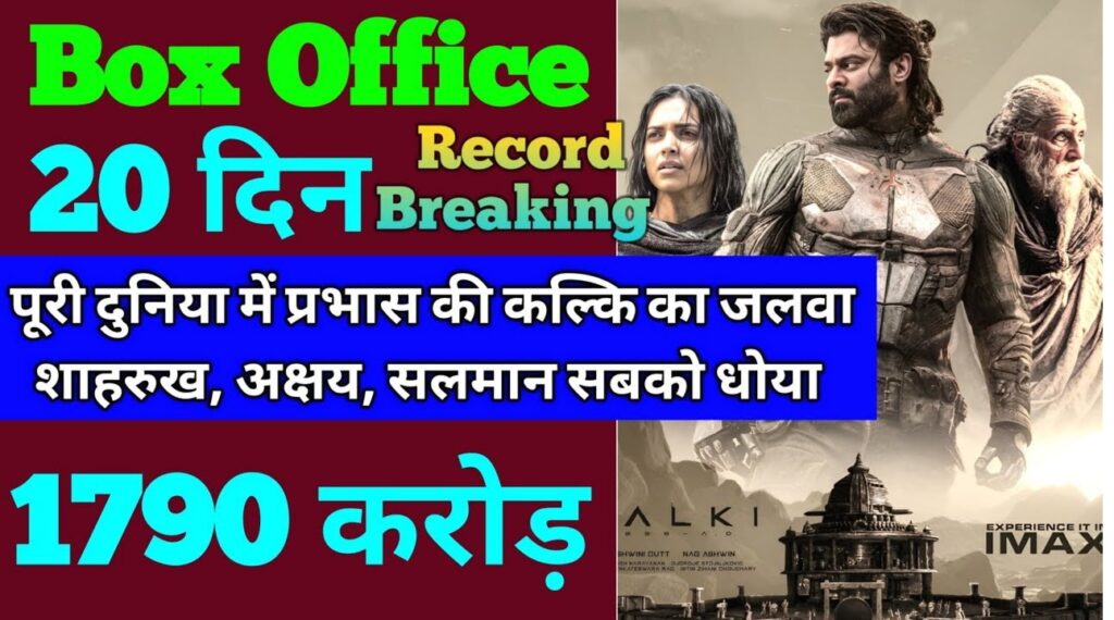 Top Highest Grossing Films at the Indian Box Office: 'Kalki 2898 AD' Surpasses 'Animal' The Indian film industry continues to thrive, with new releases constantly vying for top positions at the box office. One such film, 'Kalki 2898 AD', starring Prabhas, has made significant strides, recently overtaking 'Animal' to become the fifth highest-grossing film in India. 'Kalki 2898 AD': A Box Office Phenomenon In its third week, 'Kalki 2898 AD' maintained a strong performance, grossing Rs. 5 crore on its third Monday. This brings its total Indian box office gross to Rs. 667 crore. The film's impressive hold amidst new releases, such as 'Indian 2' and 'Sarfira', which initially reduced its showcasing, highlights its popularity. As these new films underperformed, 'Kalki 2898 AD' regained lost ground, bolstering its position. Aiming for Rs. 700 Crore The sustained success of 'Kalki 2898 AD' in its third week suggests it has a realistic shot at reaching the Rs. 700 crore milestone. However, despite its success, it seems unlikely to climb higher than the fifth spot, with 'Jawan' firmly in fourth place. The Top Grossers The current rankings of the highest-grossing films at the Indian box office are as follows: Baahubali: The Conclusion (2017) - Rs. 1347 crore KGF Chapter 2 (2022) - Rs. 987 crore RRR (2022) - Rs. 894 crore Jawan (2023) - Rs. 754 crore Kalki 2898 AD (2024) - Rs. 667 crore Historical Context: Box Office Giants 'Baahubali: The Conclusion' holds a commanding lead, grossing over Rs. 350 crore more than its nearest rival. This film has maintained its top position for over 2,600 days, surpassing the previous record holders 'Hum Aapke Hain Kaun' and 'Gadar', each of which held the record for nearly 2,400 days. 'Sholay' remains the longest-reigning box office champion, holding the title for over 7,000 days from 1975 to 1995. Prior to 'Sholay', 'Mughal-e-Azam' likely held the record for over 4,000 days. Future Contenders The dominance of 'Baahubali 2' may soon be challenged by the upcoming 'Pushpa 2'. If 'Pushpa 2' succeeds, it could end 'Baahubali 2's' reign at approximately 2,800 days. If not, 'Baahubali 2' might surpass the 3,000-day mark, continuing its unprecedented success. Comprehensive List of Top-Grossing Indian Films Indian cinema has a rich history of producing high-grossing films across various languages. Here's a closer look at some of the top performers worldwide: Dangal (2016) - ₹2,023.81 crore Baahubali 2: The Conclusion (2017) - ₹1,810.595 crore RRR (2022) - ₹1,387.26 crore KGF: Chapter 2 (2022) - ₹1,200–1,250 crore Jawan (2023) - ₹1,148.32 crore Pathaan (2023) - ₹1,050.3 crore Kalki 2898 AD (2024) - ₹1,000 crore Bajrangi Bhaijaan (2015) - ₹918.18–969.06 crore Animal (2023) - ₹917.82 crore Secret Superstar (2017) - ₹875.78–905.7 crore Box Office Trends and Market Dynamics Indian films have been popular globally since the early 20th century. By 2003, Indian films were being screened in over 90 countries. The early 21st century saw a significant increase in box office collections due to higher ticket prices, more theaters, and more film prints. In 2022, the Hindi film industry accounted for 33% of box office revenue, followed by Telugu (20%) and Tamil (13%) cinemas. Regional Cinema Contributions Other prominent languages in the Indian film industry include Kannada (8%) and Malayalam (6%), with Bengali, Marathi, Odia, Punjabi, Gujarati, and Bhojpuri also making notable contributions. By 2021, Telugu cinema had become the largest film industry in India in terms of box office revenue. Highest-Grossing Films by Language The diversity of Indian cinema is evident in the highest-grossing films across different languages: Kannada: 'KGF: Chapter 2' leads with ₹1,200–1,250 crore. Tamil: 'Baahubali 2' tops the list with ₹1,810.595 crore. Malayalam: 'Manjummel Boys' grossed ₹242.3 crore. Marathi: 'Sairat' grossed ₹110 crore. Punjabi: 'Carry on Jatta 3' grossed ₹102.69 crore. Gujarati: 'Chaal Jeevi Laiye!' grossed ₹52.14 crore. Assamese: 'Sri Raghupati' grossed ₹13.81 crore. Bengali: 'Amazon Obhijaan' grossed ₹48.63 crore. Bhojpuri: 'Sasura Bada Paisawala' grossed ₹35 crore. Odia: 'Balunga Toka' grossed ₹4 crore. Conclusion The Indian film industry remains dynamic and competitive, with 'Kalki 2898 AD' being the latest example of a film achieving remarkable box office success. As the industry evolves, new films will continue to break records and set new benchmarks, reflecting the diverse and vibrant nature of Indian cinema.