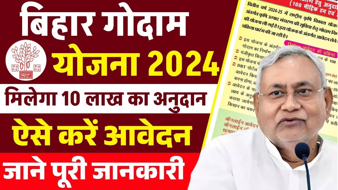 10 Lakhs Bihar Godam Nirman Yojana 2024 for Construction, Apply Online