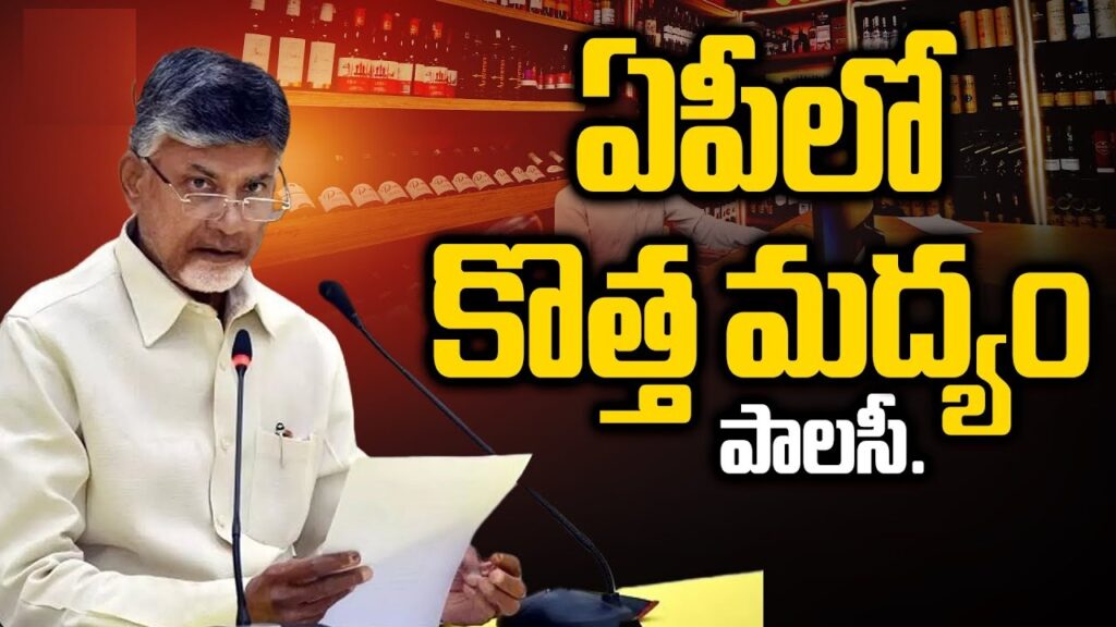 Introduction: Upcoming Changes in Andhra Pradesh's Liquor Policy The Andhra Pradesh state government is poised to introduce a comprehensive new liquor policy starting October 1. Announced during a cabinet meeting in Velagapudi, this policy aims to address and streamline various aspects of the state's liquor regulation, including retail payments. The initiative is part of a broader governmental effort to modernize excise policies and ensure better regulatory practices. By studying the excise policies of other states, Andhra Pradesh plans to adopt best practices and tailor them to local needs. Studying Other States' Excise Policies for Best Practices To create an effective and efficient new liquor policy, the Andhra Pradesh government will analyze excise policies currently being implemented in other states. Specialized teams will visit these states to study their policies, gathering data and insights to inform Andhra Pradesh's approach. These teams are tasked with compiling comprehensive reports on their findings, which will then be reviewed by the state cabinet. This meticulous process is designed to ensure that the final policy is both comprehensive and tailored to address specific challenges within the state. Temporary Suspension of Registrations and Introduction of New Pattadar Passbooks In addition to the liquor policy changes, the cabinet has decided to halt all registrations within the state for the next three months. This suspension will allow for a comprehensive review of existing processes and the introduction of new protocols where necessary. As part of this reform, the government will issue new pattadar passbooks featuring a QR code and the state emblem on the cover. These enhancements aim to improve the security and authenticity of land records, making it easier for landowners to access and manage their property information. Addressing Issues with Land Resurveys The state cabinet also addressed ongoing concerns regarding land resurveys initiated by the previous government. It was observed that these resurveys had inadvertently increased disputes within villages, causing anxiety among residents. In response, the cabinet decided to pause the resurvey process for a few more months to reassess and devise a strategy that minimizes conflict and improves accuracy. Additionally, survey stones bearing the image of former Chief Minister Y. S. Jagan Mohan Reddy will be withdrawn, as the cabinet criticized the previous administration for spending an exorbitant Rs 700 crore on this initiative. The decision to halt and review the resurvey process reflects the government’s commitment to fair and transparent land management. Expansion of Medical Education Facilities The cabinet meeting also focused on expanding medical education infrastructure across the state. With the establishment of new medical colleges in locations such as Vizianagaram, Rajamahendravaram, Eluru, Machilipatnam, and Nandyal, the government aims to enhance access to quality medical education. Each of these institutions will initially accommodate 150 students, providing much-needed capacity to train future medical professionals. Furthermore, in the second phase of this initiative, additional colleges will be constructed in Paderu, Markapuram, Pulivendula, Adoni, and Madanapalli. These new facilities will each offer 100 seats for the 2024-25 academic year, significantly boosting educational opportunities in the region. Conclusion: A Forward-Looking Approach to Policy and Development The Andhra Pradesh government's recent decisions reflect a forward-thinking approach to governance, emphasizing careful analysis and strategic planning. By revising the liquor policy, improving land registration processes, and expanding medical education, the state aims to foster a more dynamic and equitable environment for its residents. As these reforms unfold, the government's commitment to transparency and efficiency will be crucial in achieving the desired outcomes. With a focus on learning from successful models elsewhere, Andhra Pradesh is positioning itself to lead in policy innovation and public welfare.