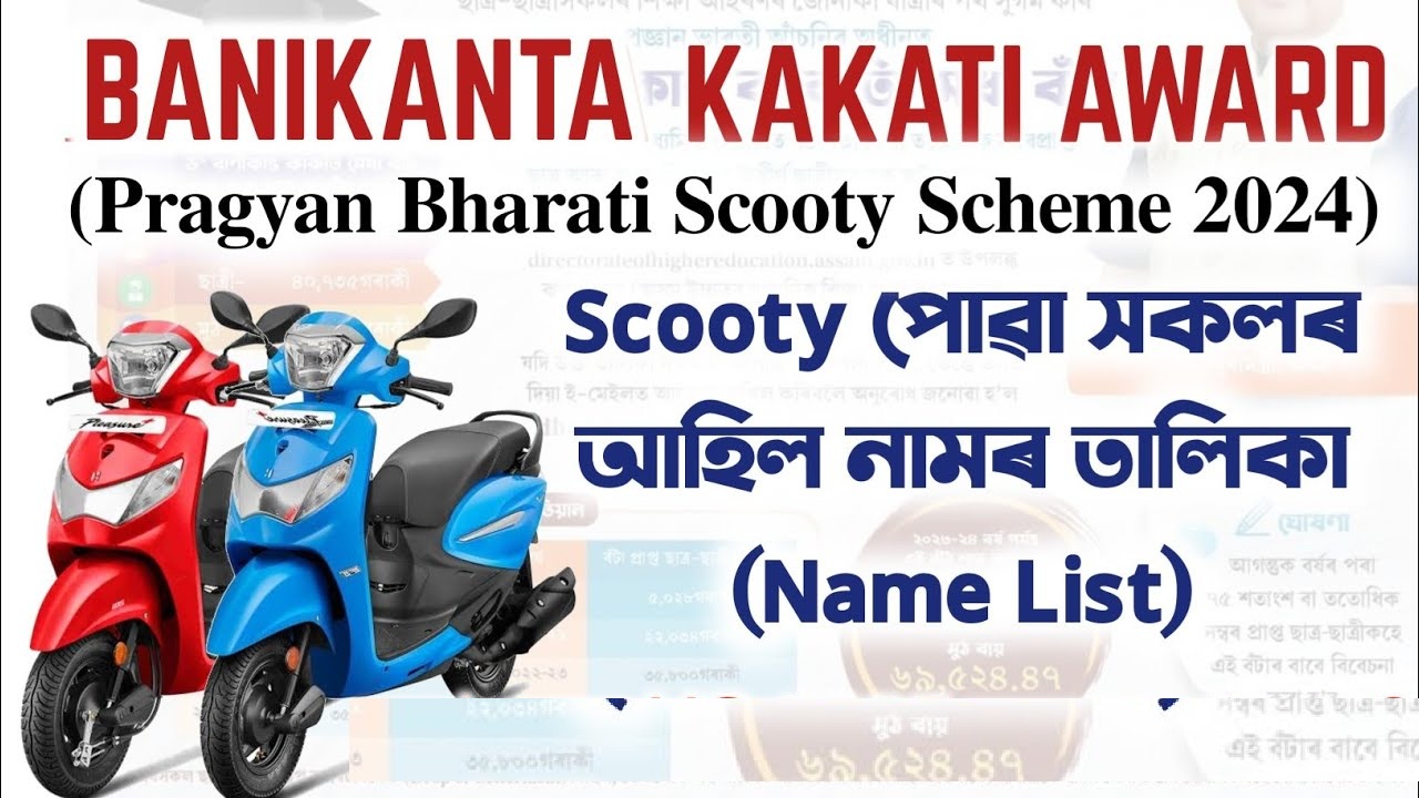 Assam Pragyan Bharati Scooty Scheme 2024: Eligibility, Benefits, and Application Process