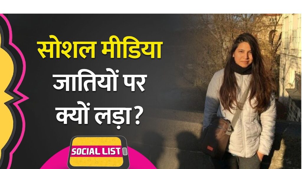 Introduction The world of social media often turns mundane topics into fiery debates, and the latest to fall into this whirlpool is the "Brahmin Genes" controversy. This topic has ignited widespread discussion, reflecting India's deeply ingrained caste dynamics. The incident started with a seemingly innocent social media post and spiraled into a full-blown controversy, revealing much about the current social climate. Let's dive into the details of this controversy, exploring what it is, how it started, and why it has caused such a stir. The Origin of the Brahmin Genes Controversy The controversy began when Anuradha Tiwari, CEO of a content marketing company called Just Burst Out, shared a picture of herself sipping coconut water on social media. Accompanied by the caption "Brahmin Genes," along with a flexing muscle emoji, the post immediately caught the attention of social media users. The image, along with its caption, soon went viral, accumulating close to a million views and sparking a heated debate. The seemingly casual post was quickly met with polarized responses. On one hand, some users praised Tiwari, suggesting that she was facing discrimination because of her Brahmin identity. On the other hand, many accused her of promoting casteism, arguing that her post reflected a sense of superiority associated with her caste. Social Media's Reaction: A Divided Public Social media, with its tendency to amplify divisive topics, saw an explosion of opinions. The hashtag #BrahminGenes trended on Twitter, with thousands of tweets either supporting or condemning Tiwari's post. Critics argued that her post perpetuated caste-based discrimination, while supporters claimed she was simply expressing pride in her heritage. The debate quickly escalated, with users from both sides of the argument flooding the platform with their perspectives. Some users went as far as to question Tiwari's attire in the post, linking it to her caste identity. They asked whether her "Brahmin Genes" allowed her to wear certain types of clothing, turning a discussion about a social media post into a broader debate about caste and identity. This controversy also revived conversations about caste-based reservations in India, with Tiwari previously expressing her opposition to the reservation system. She had mentioned how, despite scoring high marks, she was unable to secure admission to a prestigious institution, which instead went to a classmate with lower scores due to reservation quotas. The Broader Implications of the Controversy The Brahmin Genes controversy is more than just a social media debate; it is a reflection of the larger issues surrounding caste in India. The discussion highlighted the ongoing struggle between those who feel that caste-based reservations are unfair and those who believe that these reservations are necessary to address historical injustices. Author Chetan Bhagat also weighed in on the controversy, pointing out that the constant focus on caste issues could fragment the Hindu vote bank, something the opposition might be keenly aware of. Bhagat's comments added another layer to the controversy, suggesting that caste issues could have significant political ramifications. The debate around Brahmin Genes even inspired others to share their own experiences, with some users posting pictures of themselves wearing the sacred thread, or "janeu," traditionally associated with Brahmins. This act of publicizing caste identity through social media further fueled the controversy, with discussions about the role of caste in contemporary society taking center stage. The Role of Humor and Misunderstanding Amidst the serious debates, humor also found its way into the controversy. A comedian added to the mix by questioning the feminine form of the word "jackal" in Hindi, adding a layer of absurdity to the situation. This moment of levity, however, did not detract from the serious undertones of the discussions that were taking place. As the controversy continued to unfold, it became evident that what began as a simple social media post had escalated into a national conversation about caste, identity, and the role of social media in shaping public discourse. Conclusion: The Impact of the Brahmin Genes Controversy The Brahmin Genes controversy serves as a reminder of the power of social media to influence and reflect societal issues. It brought to the forefront the complex and often contentious issues surrounding caste in India, demonstrating how a single post can ignite widespread debate and bring underlying tensions to the surface. In the end, the controversy is not just about a social media post; it is about the broader issues of caste, identity, and the role these factors play in modern Indian society. As discussions continue, it is clear that the Brahmin Genes controversy will remain a significant point of reference in the ongoing conversation about caste and social media's impact on public discourse