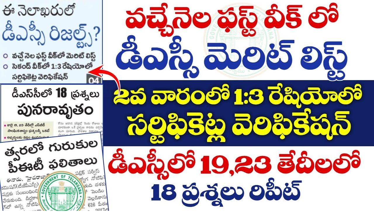 DSC Telangana Result 2024 18 questions Cut Off and Merit List tgdsc.aptonline.in