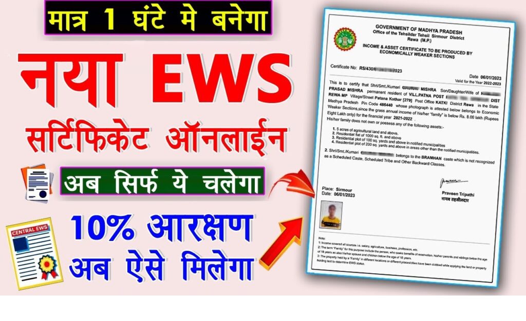 The EWS (Economically Weaker Section) Certificate is an essential document for Indian citizens who belong to the general category and meet specific economic criteria. This certificate grants eligible individuals access to a 10% reservation in higher education and government jobs, helping those who are economically disadvantaged. This guide will walk you through everything you need to know about applying for the EWS Certificate in 2024, including eligibility requirements, necessary documents, and the application process. What is the Economically Weaker Section (EWS) Certificate? The Economically Weaker Section (EWS) Certificate is an official document provided by the Indian government to citizens who fall under the economically weaker segment of the general category. This certificate serves as proof of eligibility for the 10% reservation quota in educational institutions and government employment. It is an important tool for identifying and assisting those who require financial aid to improve their socio-economic status. Key Highlights of the EWS Certificate Scheme Name: EWS Certificate Launched by: Government of India Objective: To provide financial assistance and reservation benefits to economically weaker sections Beneficiaries: Indian citizens belonging to the general category with a family income below INR 8 lakh per annum Eligibility Criteria for EWS Certificate To apply for the EWS Certificate in 2024, applicants must meet specific eligibility criteria: General Category Requirement: Only applicants from the general category can apply for the EWS Certificate. Income Limit: The annual family income must not exceed INR 8 lakh. This includes income from all sources such as salary, business, agriculture, etc. Land Ownership Restrictions: Agricultural Land: The applicant’s family should not own more than 5 acres of agricultural land. Residential Property: The applicant’s family should not own a residential property exceeding 100 square feet. Residential Plots: In notified municipalities: The family should not own residential plots larger than 100 square yards. In non-notified municipalities: The family should not own residential plots larger than 240 square yards. Benefits of the EWS Certificate The EWS Certificate offers several significant benefits: Reservation in Education: Eligible candidates can avail a 10% reservation in admissions to higher education institutions, which can greatly improve access to quality education. Employment Opportunities: The certificate allows for a 10% reservation in government jobs, making it easier for economically disadvantaged individuals to secure employment. Government Schemes: Holders of the EWS Certificate are prioritized in various government schemes aimed at financial assistance and development. Identity Proof: The EWS Certificate acts as proof of the financial status of the individual, ensuring that assistance is directed towards those in genuine need. Documents Required for EWS Certificate Application To apply for the EWS Certificate, applicants need to gather the following documents: Aadhar Card (for identity verification) Email ID (for communication and application updates) Mobile Number (for verification and alerts) Electricity Bill (as proof of residence) PAN Card (for financial status verification) Passport Size Photograph (for identification) Application Process for EWS Certificate in 2024 Applicants can apply for the EWS Certificate either online or offline, depending on their convenience. Below is a step-by-step guide for both methods: How to Apply for EWS Certificate Offline Visit the Revenue Department: Go to the local revenue department or the office of the issuing authority in your region. Obtain the Application Form: Request the EWS Certificate application form from the concerned official. Fill Out the Form: Complete the application form with accurate details and attach all required documents. Submit the Application: Review the form carefully and submit it to the official for processing. How to Apply for EWS Certificate Online Access the Official Website: Visit the official state portal or designated website for EWS applications. Locate the Application Form: On the homepage, find and click on the "Apply for EWS" option. Complete the Online Form: Fill in the required details in the application form that appears on your screen. Upload Documents: Upload scanned copies of all the necessary documents, ensuring they are clear and legible. Submit the Application: Review the application thoroughly before clicking the "Submit" button to finalize your application. State-wise Online Application Portals for EWS Certificate Different states in India have specific online portals for EWS Certificate applications. Here is a list of some state-specific portals: Andhra Pradesh: Meeseva App Arunachal Pradesh: Arunachal eServices Portal Assam: Assam State Portal Bihar: RTPS Portal Chandigarh: e-District Portal Chhattisgarh: e-District Portal Delhi: e-District Portal Gujarat: Digital Gujarat Portal Haryana: e-Disha Portal Himachal Pradesh: Himachal Online Seva Jammu & Kashmir: Jammu & Kashmir State e-Services Jharkhand: Jharkhand e-District Madhya Pradesh: MP e-District Portal Maharashtra: Aaple Sarkar Portal Manipur: e-District Portal Meghalaya: e-District Portal Mizoram: e-District Portal Nagaland: e-District Portal Odisha: e-District Portal Punjab: State Portal of Punjab Rajasthan: e-Mitra Portal Sikkim: e-Services Tamil Nadu: Tamil Nadu e-Sevai Telangana: MeeSeva Portal Tripura: e-District Portal Uttarakhand: e-District Portal Uttar Pradesh: e-Saathi Web Portal West Bengal: West Bengal e-District Responsible Authorities for Issuing EWS Certificates The EWS Certificate can be issued by the following authorities: District Magistrate Additional Deputy Commissioner Sub-Divisional Magistrate Additional District Magistrate Deputy Commissioner Collector Taluka Magistrate Executive Magistrate Extra Assistant Commissioner First Class Stipendiary Magistrate Conclusion The EWS Certificate is a critical document for citizens from economically weaker sections of the general category in India. By understanding the eligibility criteria, benefits, and application process, you can successfully apply for the EWS Certificate in 2024. Whether you choose to apply online or offline, make sure you have all the necessary documents ready to ensure a smooth and efficient process.