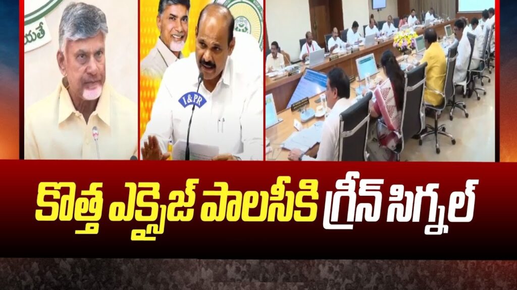 The Government of Andhra Pradesh has taken a significant step toward reforming its Excise policy, with a focus on retail trade, liquor pricing, and taxation. To ensure a well-rounded and effective policy framework, the state has established a Cabinet Sub-Committee comprising esteemed ministers from various departments. This committee's primary objective is to review existing practices and propose a new, comprehensive Excise policy that addresses the state's current needs while aligning with the best practices observed across the country. Formation of the Cabinet Sub-Committee: Key Objectives and Members On August 29, 2024, the Revenue (Excise) Department issued a government order (G.O.RT.No. 582) officially constituting the Cabinet Sub-Committee. This move follows a series of review meetings held by the government, where it was decided that an updated and comprehensive Excise policy was essential for improving the retail trade of liquor, pricing strategies, and taxation processes. The Sub-Committee, consisting of five Hon’ble Ministers, is tasked with this critical review and recommendation process. The members include: Sri Kollu Ravindra - Minister of Mines & Geology, and Excise Sri Nadendla Manohar - Minister of Food and Civil Supplies, Consumer Affairs Sri Kondapalli Srinivas - Minister of MSME, SERP, and NRI Empowerment & Relations Sri Satya Kumar Yadav - Minister of Health, Family Welfare, and Medical Education Sri Gottipati Ravi Kumar - Minister of Energy Terms of Reference: A Detailed Mandate The Cabinet Sub-Committee has been given specific Terms of Reference to guide its activities. These terms are focused on a thorough evaluation of the current Excise policy, identifying areas for improvement, and proposing a comprehensive draft policy. The key areas of focus include: Current Policy Evaluation: The committee will begin by assessing the current Excise policy, examining its objectives, implementation strategies, and impact on various stakeholders, including retailers, consumers, and the government. Identifying Gaps and Deficiencies: The committee will identify any existing issues within the current policy framework, highlighting deficiencies and gaps that hinder effective retail trade, taxation, and pricing of alcoholic beverages. Best Practices Review: An essential part of the committee's mandate is to examine the best practices and policies followed by other states in India. This comparative analysis will help ensure that Andhra Pradesh adopts strategies that have proven effective elsewhere, particularly in terms of retail trade operations, both in shops and bars, as well as in taxation and pricing mechanisms. Stakeholder Opinions: To ensure that the new policy is inclusive and considerate of all relevant parties, the committee will gather opinions from key stakeholders. This includes feedback from industry experts, retail operators, consumer groups, and other affected entities. Comprehensive Policy Drafting: Based on their findings, the Sub-Committee will draft a comprehensive Excise policy, which will then be submitted to the Council of Ministers for further consideration and approval. Implementation and Coordination The Principal Secretary of the Revenue (Excise) Department has been designated to convene and coordinate the proceedings of the Sub-Committee. This role is crucial in ensuring that the committee's activities are well-organized, efficient, and aligned with the broader objectives of the state government. Impact and Future Implications The establishment of this Cabinet Sub-Committee represents a proactive approach by the Government of Andhra Pradesh to address the complexities of retail liquor trade, pricing, and taxation. By engaging in a detailed review process and considering the best practices from across the country, the government aims to develop a policy that not only meets the state's economic objectives but also ensures fairness and accessibility for all income groups. This initiative is expected to lead to significant improvements in how the Excise Department operates, potentially increasing revenue while also making the retail and pricing environment more transparent and equitable. The new policy is anticipated to set a benchmark for other states, showcasing Andhra Pradesh's commitment to progressive governance and economic reform. In conclusion, the Cabinet Sub-Committee's work will be pivotal in shaping the future of Andhra Pradesh's Excise policy. As the committee moves forward with its mandate, stakeholders across the board will be watching closely, anticipating a policy that balances economic growth with social responsibility.