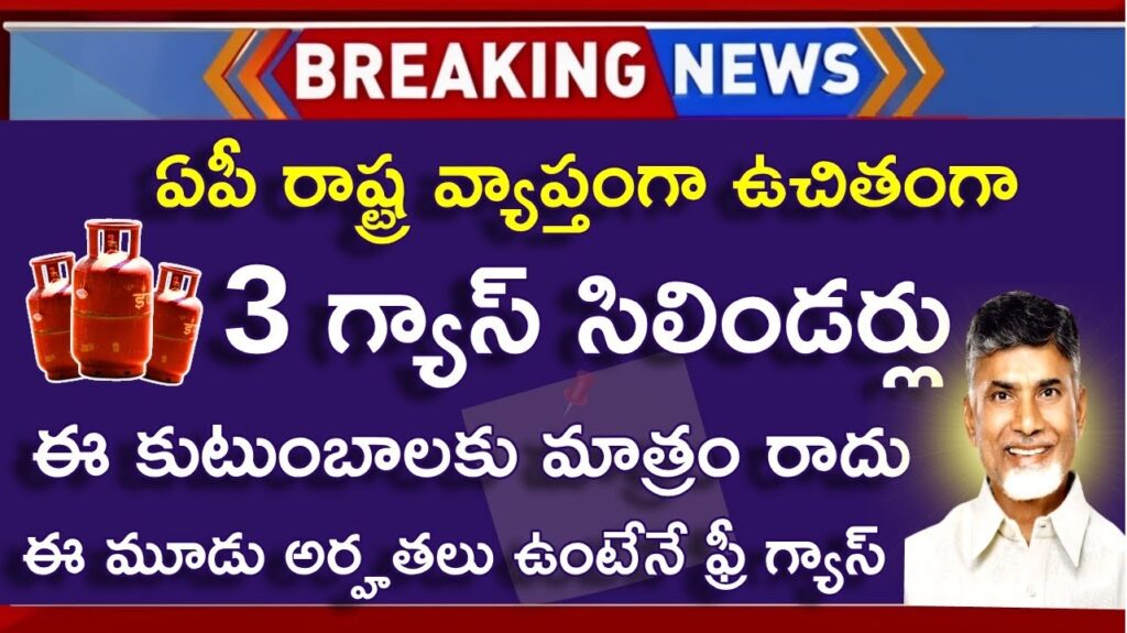 The Andhra Pradesh State government has launched the AP Free Gas Cylinder Scheme 2024 to alleviate the financial burden on economically disadvantaged households. By providing free gas cylinders, the government aims to enhance the quality of life for its citizens. This initiative is part of the TDP party's election promises and is now being implemented to benefit eligible households. Under the scheme, each qualifying household will receive three free gas cylinders. To participate, eligible residents must complete the online application process on the official website. Understanding the AP Free Gas Cylinder Scheme The AP Free Gas Cylinder Scheme was a key element in the TDP party's election manifesto. Having come to power, the Andhra Pradesh government is delivering on its promise by launching this initiative. The scheme targets households facing financial difficulties, enabling them to save money by receiving three gas cylinders annually. To qualify, applicants must have a domestic gas cylinder connection. Objective of the AP Free Gas Cylinder Scheme The primary goal of this scheme is to support financially challenged citizens by providing free LPG gas cylinders. By offering three free cylinders annually, the program aims to uplift economically disadvantaged households. This initiative helps reduce household expenses, allowing families to allocate savings to other needs. Applicants can conveniently apply online, eliminating the need to visit government offices. Key Features of the AP Free Gas Cylinder Scheme Scheme Name: AP Free Gas Cylinder Scheme Launched by: Andhra Pradesh State Government Objective: To provide free gas cylinders Beneficiaries: Residents of Andhra Pradesh Official Website: [Official Website URL] Required Documents To apply for the scheme, applicants need to provide the following documents: Aadhar Card Ration Card Mobile Number Electricity Bill Address Proof PAN Card Eligibility Criteria To qualify for the AP Free Gas Cylinder Scheme, applicants must meet the following criteria: Be a permanent resident of Andhra Pradesh Have a single LPG gas connection in the household Belong to the financially unstable section of the state Possess a domestic gas connection Benefits of the AP Free Gas Cylinder Scheme Participants in the scheme will enjoy several benefits, including: Free LPG gas cylinders provided by the Andhra Pradesh government A total of three LPG gas cylinders annually for each selected applicant Significant reduction in household expenses Financial savings that can be redirected to other needs How to Apply for the AP Free Gas Cylinder Scheme Online Eligible applicants can follow these steps to apply for the scheme online: Step 1: Visit the official website and verify your eligibility to apply for the AP Free Gas Cylinder Scheme 2024. Step 2: On the homepage, click on the "Apply Here" option. Step 3: A new page will open. Fill in all the required details and attach the necessary documents to the application form. Step 4: Review all the entered information carefully. Once verified, click on the "Submit" button to complete the application process. Detailed Application Process for the AP Free Gas Cylinder Scheme 2024 If you are interested in applying for the scheme, follow these detailed steps: Initial Step: Visit the official website dedicated to the scheme. Homepage Navigation: Select the "Apply Here" option once you arrive at the scheme's homepage. Application Form: A new page will appear on your screen. Complete the form by providing all requested information. Document Attachment: Attach all required documents as specified. Review and Submit: Double-check all entered information for accuracy before clicking the "Submit" button to finalize your application. By following these steps, eligible residents can successfully apply for the AP Free Gas Cylinder Scheme and take advantage of the benefits it offers. This initiative is a significant step towards improving the living standards of financially disadvantaged households in Andhra Pradesh.