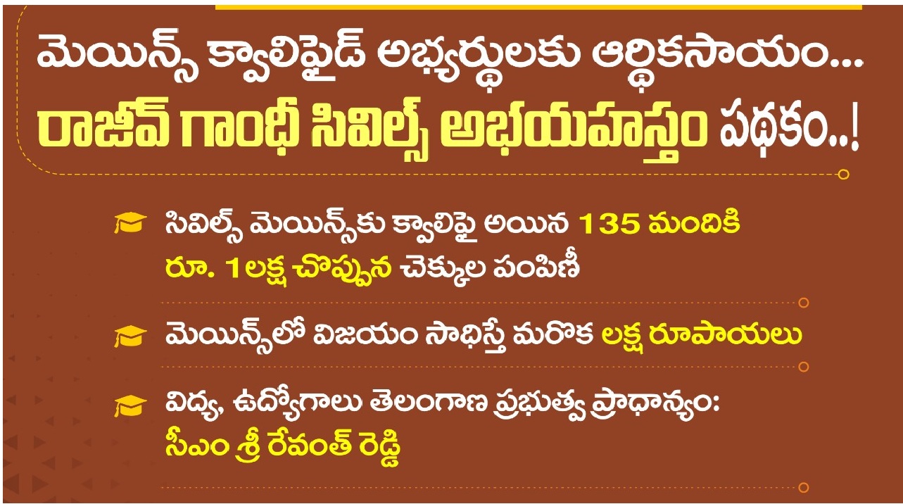 Get 1 Lakh in Telangana if you qualify Civil Services Mains exam