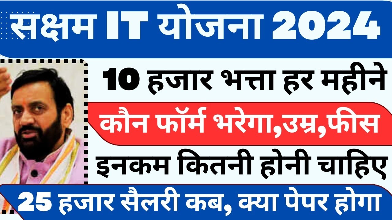 Haryana IT Saksham Yuva Yojana 2024: Online Application, Eligibility Criteria, and Required Documents