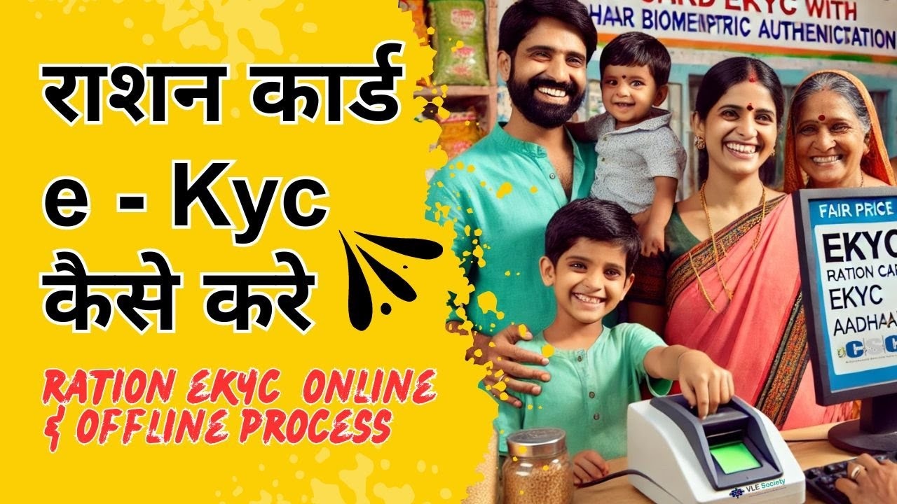 How to Check Ration Card E KYC Status online in 2024