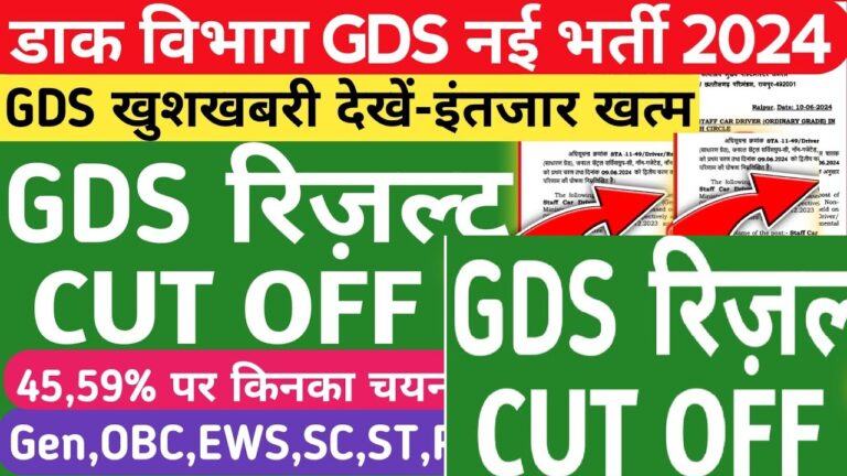 India Post GDS Result 2024 Released: Download Circle-wise 1st Merit List Now The much-awaited India Post GDS Result 2024 has been officially released on the India Post GDS Recruitment website, indiapostgdsonline.gov.in. Candidates who have applied for the Gramin Dak Sevak (GDS) recruitment can now access the circle-wise merit list directly from the website. This result marks the first merit list, which is crucial for applicants progressing to the Document Verification Round. Key Highlights of India Post GDS Result 2024 The India Post GDS Result 2024 was made available on August 19, 2024. The result is presented in the form of a merit list that includes the names and details of all the shortlisted candidates. To ensure a smooth and transparent process, India Post has uploaded region-wise PDF merit lists on their official site, making it easy for candidates to download and check their status. How to Download the India Post GDS Merit List 2024 For candidates eager to see their results, downloading the merit list is straightforward. Follow these steps to access your region's merit list: Visit the official India Post GDS Recruitment website: indiapostgdsonline.gov.in. Navigate to the results section. Find your respective circle from the list provided. Click on the download link to access the PDF of the merit list. The results are available for several circles, including Andhra Pradesh (AP), Assam, Delhi, Gujarat, Karnataka, Kerala, Maharashtra, Odisha, Punjab, Tamil Nadu, Telangana, and West Bengal. Each circle’s merit list is crucial for candidates, as it indicates who will advance to the next round. Region-Wise Breakdown of India Post GDS Results Tamil Nadu Circle GDS Result 2024 Applicants from the Tamil Nadu circle are eagerly awaiting their merit list. The Tamil Nadu GDS Merit List will soon be uploaded on the official India Post websites. Candidates from various regions within Tamil Nadu, including Chennai, Madurai, Coimbatore, and others, should keep a close eye on the site for updates. Here’s a list of regions within Tamil Nadu for which the merit list will be available: Arakkonam Kanniyakumari Pollachi Tambaram Chengalpattu Karaikudi Pondicherry Thanjavur Chennai City Central Karur Pudukkottai Theni Chennai City North Kovilpatti Ramanathapuram Tiruchirapalli Chennai City South Krishnagiri RMS CB Tirunelveli Chennai Sorting Kumbakonam RMS M Tirupattur Coimbatore Madurai RMS MA Tirupur Cuddalore Mayiladuthurai RMS T Tiruvannamalai Dharmapuri Nagapattinam Salem East Tuticorin Dindigul Namakkal Salem West Vellore Erode Nilgiris Sivaganga Virudhunagar Kanchipuram Pattukottai Srirangam Vriddhachalam Rajasthan Circle GDS Result 2024 The Rajasthan GDS Result is another eagerly anticipated list. Candidates from this circle can expect their merit list to be published soon on the official India Post website. The merit list for Rajasthan will cover multiple regions, ensuring comprehensive coverage of applicants across the state. Key regions included in the Rajasthan merit list are: Ajmer Churu Jhunjhunu RMS ST Dn Jodhpur Alwar Dholpur Jodhpur Sawaimadhopur Barmer Dungarpur Kota Sikar Beawar Jaipur City Nagaur Sirohi Bharatpur Jaipur Moffusil Pali Sriganganagar Bhilwara Jaisalmer RMS J Ajmer Tonk Bikaner Jhalawar RMS JP Udaipur Chittorgarh Punjab Circle GDS Result 2024 Candidates who applied under the Punjab circle should also prepare to download their merit list. The result will be available for various districts within the state. As with other circles, the merit list will be accessible online, making it convenient for candidates to check their status. Next Steps After Downloading the India Post GDS Merit List 2024 Once candidates have downloaded the merit list, the next step is to prepare for the Document Verification Round. It’s essential to review the list carefully and ensure all documents are in order for this crucial stage. The document verification process will determine the final selection of candidates for the Gramin Dak Sevak posts. Conclusion The release of the India Post GDS Result 2024 is a significant milestone for candidates across various regions. By following the steps outlined above, applicants can easily access and download their merit list. Staying informed and prepared for the upcoming Document Verification Round is crucial for securing a position as a Gramin Dak Sevak. Keep checking the official website for the latest updates and ensure you are ready for the next steps in the recruitment process.