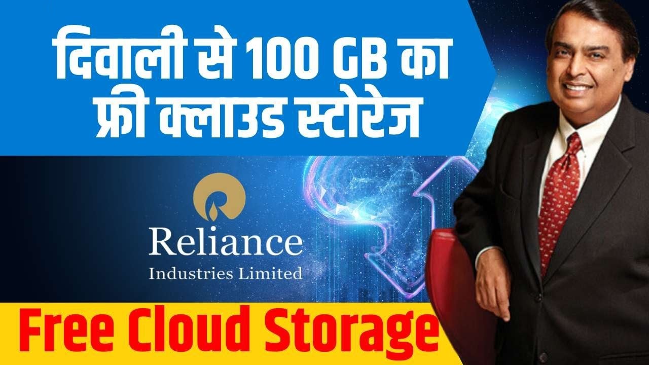 Jio AI cloud Free 100 GB Storage Space
