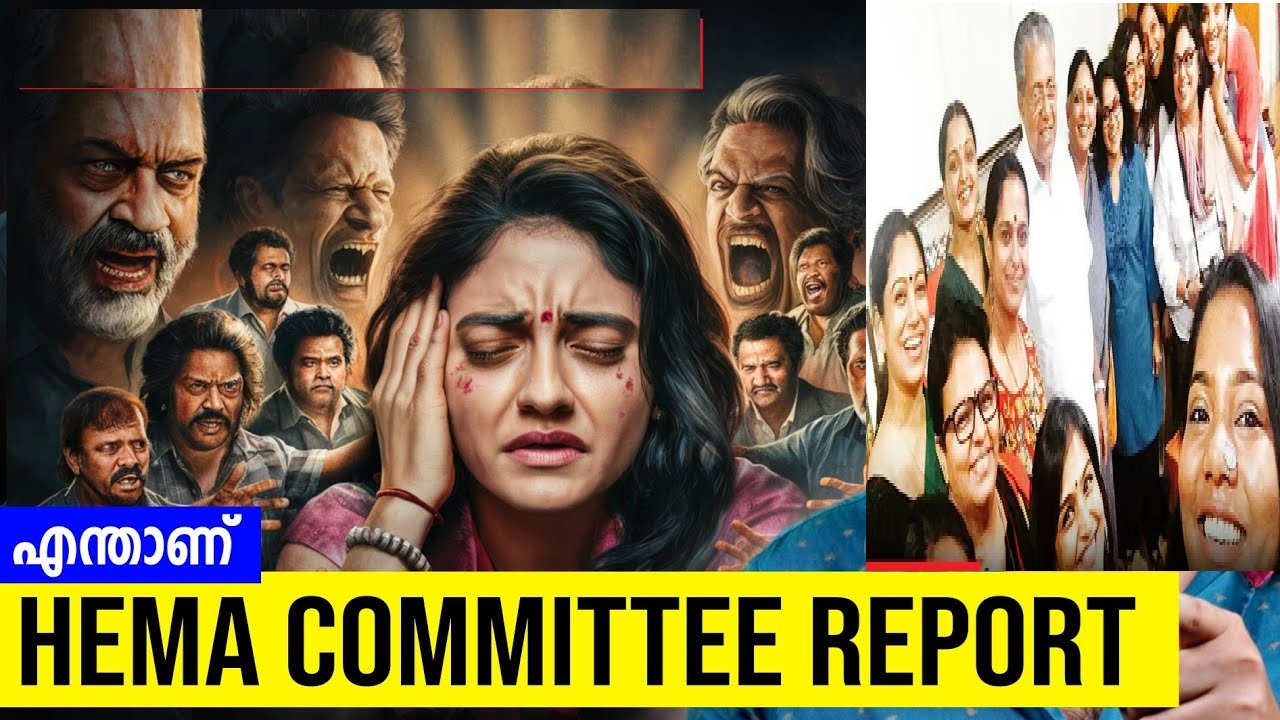Justice Hema Committee Report on Sexual Harassment faced by women in Film industry