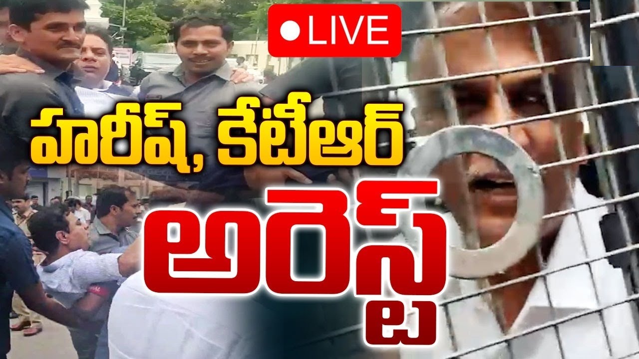 KTR and Harish Rao Arrested
