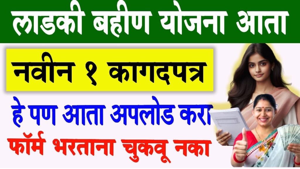 Maharashtra is set to launch the Mukhyamantri Ladki Bahin Yojana, a transformative scheme aimed at providing financial support to over one crore women in the state. This initiative, spearheaded by Chief Minister Eknath Shinde, promises to deliver on its commitment by transferring Rs 1,500 per month to eligible women. In this article, we will delve into the details of this scheme, covering eligibility criteria, necessary documents, the registration process, and disqualifications. Understanding the Mukhyamantri Ladki Bahin Yojana The Mukhyamantri Ladki Bahin Yojana is designed to offer direct financial assistance to women across Maharashtra, with a focus on empowering them economically. The scheme is expected to provide Rs 1,500 monthly to each beneficiary, amounting to Rs 3,000 for the initial two-month trial period for those whose bank accounts have been verified. This program is part of the government's broader efforts to uplift women by addressing financial challenges. Eligibility Criteria for the Mukhyamantri Ladki Bahin Yojana To benefit from the Ladki Bahin Yojana, applicants must meet specific eligibility criteria. Here’s a breakdown: Residency: The applicant must be a permanent resident of Maharashtra. Age Requirement: Eligible women must be between the ages of 21 and 65. Marital Status: The scheme is inclusive, catering to married, unmarried, abandoned, divorced, and destitute women. Income Limit: The applicant's family income must not exceed Rs 2.5 lakh per annum. Bank Account: A bank account in the applicant's name is mandatory for receiving the financial aid. Essential Documents for Mukhyamantri Ladki Bahin Yojana Application Applicants need to submit the following documents when applying for the scheme: Aadhaar Card: A primary identification document. Identity Proof: Any government-issued identity card or certificate. Bank Account Details: Proof of a bank account in the applicant's name. Caste Certificate: Applicable if claiming benefits under reserved categories. Residence Certificate: Proof of permanent residency in Maharashtra. Age Proof: Document verifying the applicant's age. Ration Card: Essential for income verification. Passport Size Photograph: Recent photograph for identification. Income Proof: Yellow and orange ration cardholders are exempt from this requirement. Domicile Certificate: Proof of domicile status in Maharashtra. Birth Certificate: Verification of the applicant's birthdate. Voter ID: Another form of identity verification. Disqualification Criteria for the Mukhyamantri Ladki Bahin Yojana While the Ladki Bahin Yojana aims to assist as many women as possible, certain conditions may disqualify an applicant: Income Exceeding Rs 2.5 Lakh: Families with an annual income above Rs 2.5 lakh are not eligible. Income Tax Payers: If any family member pays income tax, the applicant is disqualified. Government Employees: Families with members employed in permanent government positions, including those drawing a pension, are ineligible. However, outsourced employees, voluntary workers, and contract workers with income up to Rs 2.5 lakh may still qualify. Beneficiaries of Other Schemes: Women already receiving Rs 1,500 or more from other government schemes are disqualified. Political Connections: Families with members serving as MPs, MLAs, or holding significant positions in government boards or corporations are not eligible. Vehicle Ownership: Ownership of a four-wheeler (excluding tractors) registered in the family’s name results in disqualification. How to Register for the Mukhyamantri Ladki Bahin Yojana The registration process for the Mukhyamantri Ladki Bahin Yojana is straightforward, with both online and offline options available: Online Registration: Women who are comfortable with digital platforms can apply online via the official website. It’s crucial to ensure that the applicant's name, date of birth, address, bank details, and mobile number match those on the Aadhaar card. Offline Registration: For those unable to apply online, assistance is available through various local authorities and centers. These include Anganwadi Sevaks, Setu Suvidha Kendras, Gram Sevaks, and other designated personnel. Applicants can visit these centers where the application will be filled out and submitted at no cost. Nari Shakti Doot App: Simplifying Registration To make the registration process even more accessible, the Maharashtra government has introduced the Nari Shakti Doot App. This mobile application is designed to facilitate the enrollment of beneficiaries under the Mukhyamantri Ladki Bahin Yojana. Available on both Android and iOS platforms, the app can be downloaded from the Play Store or App Store. It offers a user-friendly interface for registering eligible women, making the process seamless and convenient. Conclusion The Mukhyamantri Ladki Bahin Yojana represents a significant step towards financial empowerment for women in Maharashtra. By providing direct financial assistance, the scheme aims to improve the economic well-being of over one crore women. Eligible applicants should ensure they meet the criteria and submit the required documents to benefit from this initiative. With the government’s commitment to supporting women through this scheme, the future looks promising for the beneficiaries of the Mukhyamantri Ladki Bahin Yojana.