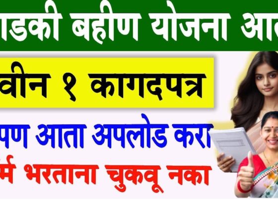 Maharashtra is set to launch the Mukhyamantri Ladki Bahin Yojana, a transformative scheme aimed at providing financial support to over one crore women in the state. This initiative, spearheaded by Chief Minister Eknath Shinde, promises to deliver on its commitment by transferring Rs 1,500 per month to eligible women. In this article, we will delve into the details of this scheme, covering eligibility criteria, necessary documents, the registration process, and disqualifications. Understanding the Mukhyamantri Ladki Bahin Yojana The Mukhyamantri Ladki Bahin Yojana is designed to offer direct financial assistance to women across Maharashtra, with a focus on empowering them economically. The scheme is expected to provide Rs 1,500 monthly to each beneficiary, amounting to Rs 3,000 for the initial two-month trial period for those whose bank accounts have been verified. This program is part of the government's broader efforts to uplift women by addressing financial challenges. Eligibility Criteria for the Mukhyamantri Ladki Bahin Yojana To benefit from the Ladki Bahin Yojana, applicants must meet specific eligibility criteria. Here’s a breakdown: Residency: The applicant must be a permanent resident of Maharashtra. Age Requirement: Eligible women must be between the ages of 21 and 65. Marital Status: The scheme is inclusive, catering to married, unmarried, abandoned, divorced, and destitute women. Income Limit: The applicant's family income must not exceed Rs 2.5 lakh per annum. Bank Account: A bank account in the applicant's name is mandatory for receiving the financial aid. Essential Documents for Mukhyamantri Ladki Bahin Yojana Application Applicants need to submit the following documents when applying for the scheme: Aadhaar Card: A primary identification document. Identity Proof: Any government-issued identity card or certificate. Bank Account Details: Proof of a bank account in the applicant's name. Caste Certificate: Applicable if claiming benefits under reserved categories. Residence Certificate: Proof of permanent residency in Maharashtra. Age Proof: Document verifying the applicant's age. Ration Card: Essential for income verification. Passport Size Photograph: Recent photograph for identification. Income Proof: Yellow and orange ration cardholders are exempt from this requirement. Domicile Certificate: Proof of domicile status in Maharashtra. Birth Certificate: Verification of the applicant's birthdate. Voter ID: Another form of identity verification. Disqualification Criteria for the Mukhyamantri Ladki Bahin Yojana While the Ladki Bahin Yojana aims to assist as many women as possible, certain conditions may disqualify an applicant: Income Exceeding Rs 2.5 Lakh: Families with an annual income above Rs 2.5 lakh are not eligible. Income Tax Payers: If any family member pays income tax, the applicant is disqualified. Government Employees: Families with members employed in permanent government positions, including those drawing a pension, are ineligible. However, outsourced employees, voluntary workers, and contract workers with income up to Rs 2.5 lakh may still qualify. Beneficiaries of Other Schemes: Women already receiving Rs 1,500 or more from other government schemes are disqualified. Political Connections: Families with members serving as MPs, MLAs, or holding significant positions in government boards or corporations are not eligible. Vehicle Ownership: Ownership of a four-wheeler (excluding tractors) registered in the family’s name results in disqualification. How to Register for the Mukhyamantri Ladki Bahin Yojana The registration process for the Mukhyamantri Ladki Bahin Yojana is straightforward, with both online and offline options available: Online Registration: Women who are comfortable with digital platforms can apply online via the official website. It’s crucial to ensure that the applicant's name, date of birth, address, bank details, and mobile number match those on the Aadhaar card. Offline Registration: For those unable to apply online, assistance is available through various local authorities and centers. These include Anganwadi Sevaks, Setu Suvidha Kendras, Gram Sevaks, and other designated personnel. Applicants can visit these centers where the application will be filled out and submitted at no cost. Nari Shakti Doot App: Simplifying Registration To make the registration process even more accessible, the Maharashtra government has introduced the Nari Shakti Doot App. This mobile application is designed to facilitate the enrollment of beneficiaries under the Mukhyamantri Ladki Bahin Yojana. Available on both Android and iOS platforms, the app can be downloaded from the Play Store or App Store. It offers a user-friendly interface for registering eligible women, making the process seamless and convenient. Conclusion The Mukhyamantri Ladki Bahin Yojana represents a significant step towards financial empowerment for women in Maharashtra. By providing direct financial assistance, the scheme aims to improve the economic well-being of over one crore women. Eligible applicants should ensure they meet the criteria and submit the required documents to benefit from this initiative. With the government’s commitment to supporting women through this scheme, the future looks promising for the beneficiaries of the Mukhyamantri Ladki Bahin Yojana.
