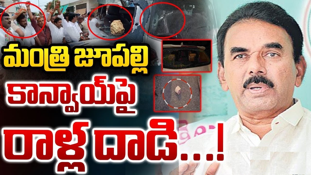 Minister Joopally Krishna Rao Convoy Attacked by Own Party Workers