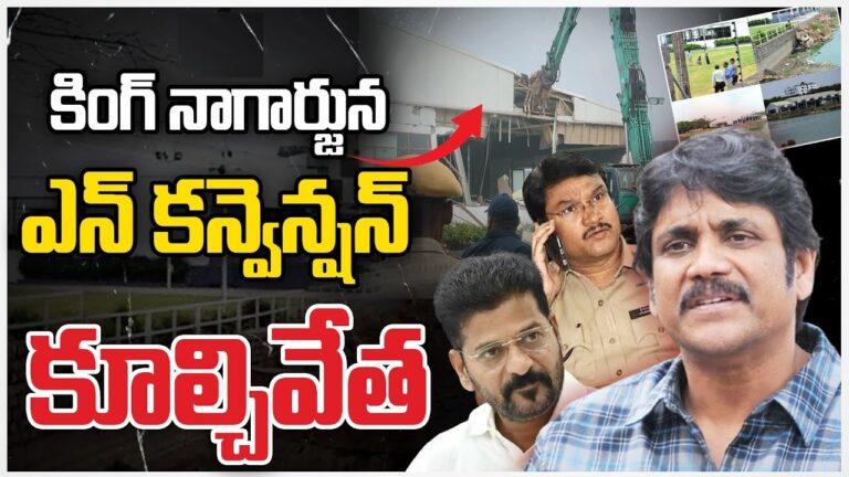 HYDRA Begins Demolition of Actor Nagarjuna's N-Convention Centre in Madhapur In a decisive move against illegal constructions, the Hyderabad Disaster Response and Assets Monitoring and Protection Authority (HYDRA) commenced the demolition of the N-Convention Centre, a property reportedly owned by Tollywood actor Nagarjuna, in Madhapur. The demolition began early Saturday morning, with HYDRA officials arriving on-site accompanied by a police contingent to ensure the operation proceeded without incident. Crackdown on Illegal Constructions in Hyderabad The demolition of the N-Convention Centre marks a significant step in the Revanth Reddy government’s crackdown on unauthorized structures across Hyderabad. This property, situated on 10 acres, has been at the center of controversy due to its alleged encroachment on 1.12 acres of the full tank level (FTL) of a nearby lake, and an additional 2 acres within the lake's buffer zone. Despite numerous complaints over the years, no action had been taken against the encroachment until now. Long-Standing Allegations Finally Addressed The N-Convention Centre has reportedly avoided demolition since 2014, allegedly due to the management's close ties with previous state administrations. However, the current Telangana Chief Minister, Revanth Reddy, has taken a firm stance on the issue, ordering the demolition to reclaim the encroached land and restore the area to its original state. This demolition is the largest and most notable action undertaken by the Revanth Reddy administration since he assumed office, signaling a no-tolerance policy towards illegal constructions. Implications for Future Real Estate Developments The HYDRA’s actions are a clear message to developers and property owners in Hyderabad. The government is determined to enforce regulations and ensure that all constructions adhere to the city's legal and environmental standards. The demolition of the N-Convention Centre may set a precedent for other properties that have similarly violated zoning and environmental laws. Public Reaction and Future Impact The demolition has stirred public interest and debate, with many viewing it as a necessary step towards maintaining the integrity of Hyderabad's urban planning and environmental conservation efforts. The Revanth Reddy government’s aggressive approach to handling illegal constructions is likely to have far-reaching implications for future real estate developments in the city, as developers may now face stricter scrutiny and enforcement of zoning laws. In conclusion, the demolition of Nagarjuna's N-Convention Centre by HYDRA is a significant event in Hyderabad's ongoing battle against illegal constructions. This action not only reclaims encroached land but also sets a precedent for future enforcement of urban planning regulations in Telangana.