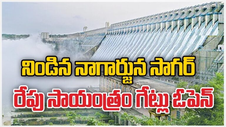 The Nagarjuna Sagar Project in Telangana recently faced a significant challenge due to an unexpected surge in water inflow. To manage this situation, authorities made the decision to open all 26 crest gates, allowing the excess water to be released downstream. This article delves into the reasons behind this action, the historical significance of the dam, its technical specifications, and its multifaceted role in irrigation, power generation, and tourism. Reasons for Lifting the Crest Gates The decision to lift all 26 crest gates of the Nagarjuna Sagar Project was prompted by a substantial inflow of 414,014 cusecs, largely due to heavy water inflow from the Srisailam reservoir. This action was necessary to prevent the reservoir from surpassing its maximum capacity of 590 feet, as the water level had already reached 587.50 feet. The combined outflow from all gates was recorded at 422,292 cusecs. Historical Background of Nagarjuna Sagar Dam Constructed between 1955 and 1967, the Nagarjuna Sagar Dam is a monumental structure across the Krishna River, straddling the border between Andhra Pradesh and Telangana. It was part of India's early efforts to achieve agricultural self-sufficiency and hydroelectric power generation. The project was inaugurated by Prime Minister Jawaharlal Nehru and saw significant contributions from local leaders and the community. Technical Specifications of the Dam The Nagarjuna Sagar Dam is a masonry dam standing 124 meters tall and 1.6 kilometers long, equipped with 26 flood gates, each measuring 13 meters in width and 14 meters in height. The dam's reservoir boasts a gross storage capacity of 11.472 billion cubic meters, with an effective capacity of 6.92 cubic kilometers. This structure is a joint venture between Andhra Pradesh and Telangana, providing irrigation and electricity to both states. Irrigation and Power Generation The Nagarjuna Sagar Project plays a crucial role in irrigating vast areas of Andhra Pradesh and Telangana. The right canal (Jawahar canal) stretches 203 kilometers, irrigating 4,520 square kilometers, while the left canal (Lalbahadur Shastri canal) extends 179 kilometers, irrigating 4,080 square kilometers. Additionally, the dam supports a hydroelectric power plant with a capacity of 815.6 MW, contributing significantly to the national grid. Tourism and Cultural Significance Nagarjuna Sagar Dam is a popular tourist destination, attracting thousands of visitors, especially during the monsoon season when the gates are open. Nearby attractions include Nagarjunakonda, Ethipothala Falls, and Buddhavanam. The area also holds historical significance due to the ancient Buddhist settlement of Nagarjunakonda, which was relocated before the reservoir's flooding. Environmental Impact and Future Potential The diversion of Krishna River's flow for irrigation and water supply has led to ecological changes, including groundwater contamination and reduced flows into the Krishna River delta. However, there is potential to harness the dam's dead storage capacity and optimize power generation. Innovative methods such as Water Powered Pumps (WPP) and Pumped Storage Hydroelectric Plants (PSHP) could enhance water management and energy efficiency. Conclusion The recent decision to lift the crest gates of the Nagarjuna Sagar Dam underscores the importance of effective water management in large-scale infrastructure projects. As a critical resource for irrigation, power generation, and tourism, the dam continues to play a vital role in the region's development. Ongoing efforts to address environmental challenges and optimize the dam's potential will ensure its continued contribution to the prosperity of Andhra Pradesh and Telangana.