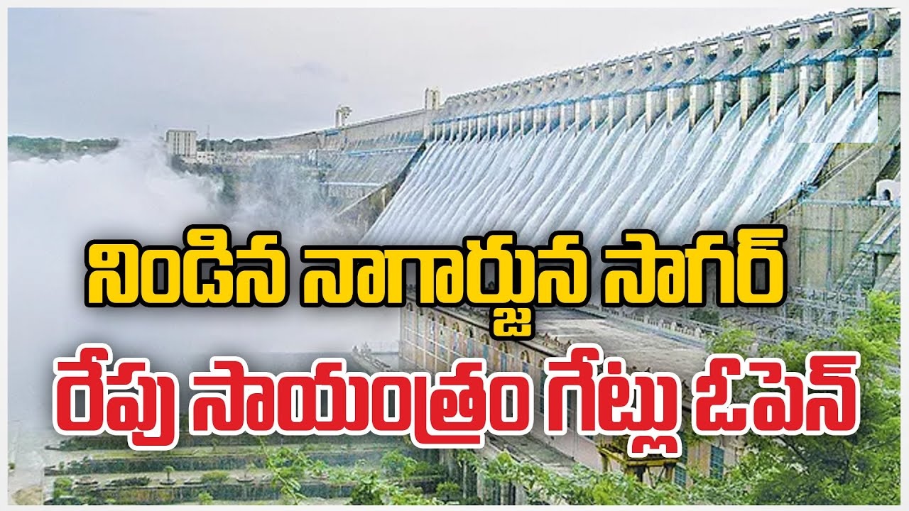 Nagarjuna Sagar Dam Gates to open