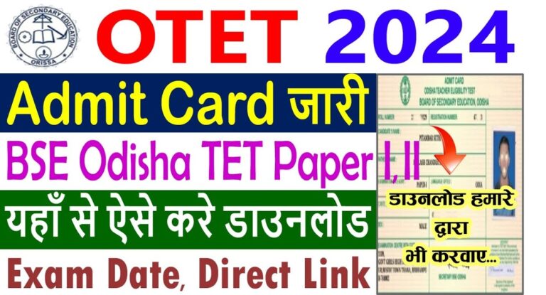 OTET Exam Pattern 2024 Having a clear grasp of the exam pattern can significantly aid in effective preparation. Below is a detailed breakdown of the OTET 2024 exam structure for both Paper I and II. Mode of Examination: Offline (Pen and Paper-based using OMR Sheets) Duration: 150 minutes per paper Total Questions: 150 objective-type questions per paper Maximum Marks: 150 marks per paper Marking Scheme: Correct Answer: +1 mark Incorrect Answer: No negative marking Medium of Examination: Bilingual (Odia and English) Sectional Breakdown: Paper I: Child Development and Pedagogy Language I (Odia/Urdu/Hindi/Telugu/Bengali) Language II (English) Mathematics Environmental Studies Paper II: Child Development and Pedagogy Language I (Odia/Urdu/Hindi/Telugu/Bengali) Language II (English) Optional Subject (Either Mathematics & Science or Social Studies) Step-by-Step Guide to Download OTET Admit Card 2024 Follow these straightforward steps to access and download your OTET 2024 admit card: Visit the Official Website: Navigate to bseodisha.ac.in. Locate the Latest Updates Section: On the homepage, find the "Latest Updates" segment. Find the Admit Card Link: Click on the link titled "Admit Card for OTET 2024 Paper I & II." Enter Login Credentials: Input your registration number and date of birth in the designated fields. Download the Admit Card: After entering the required details, click on the "Download PDF" button. Print and Save: Once the admit card appears, download and print multiple copies for future reference. Direct Download Links: Admit Card Download Link 1 Admit Card Download Link 2 Note: The physical copy of the admit card will not be dispatched to any candidate. It is mandatory to download it online. Exam Day Guidelines for OTET 2024 Adhering to the examination guidelines ensures a smooth and hassle-free experience. Here are some pivotal points to remember: Reporting Time: Arrive at the examination center at least one hour before the scheduled time. Mandatory Documents: Carry the printed copy of the admit card. Bring a valid original photo ID proof (Aadhar Card, Voter ID, Passport, etc.). Prohibited Items: Electronic gadgets such as mobile phones, calculators, smartwatches, and any other communication devices are strictly forbidden inside the examination hall. Stationery: Bring your own blue or black ballpoint pens. COVID-19 Precautions: Although restrictions have eased, it's advisable to carry personal sanitizers and wear masks for safety. Multiple Admit Cards: Since the examination comprises two papers at different times, ensure you have both admit cards (if applicable). Frequently Asked Questions (FAQs) 1. What is the date of the OTET 2024 Examination? The OTET 2024 examination is scheduled for August 17, 2024. 2. What are the timings for Paper I and Paper II? Paper I: 8:30 AM to 10:30 AM Paper II: 12:00 PM to 2:30 PM 3. How can I download the OTET 2024 admit card? Visit the official BSE Odisha website at bseodisha.ac.in, navigate to the "Latest Updates" section, and follow the steps outlined above to download your admit card. 4. What is the minimum qualifying mark for OTET 2024? Candidates need to secure a minimum of 40% to qualify. However, there is a relaxation of 5% for candidates belonging to reserved categories. 5. How long is the OTET certificate valid? The OTET certificate is valid for seven years from the date of issuance. 6. Can I carry a calculator to the examination hall? No, calculators and other electronic devices are strictly prohibited inside the examination premises. 7. What should I do if I encounter issues while downloading the admit card? If you face any technical difficulties, it's recommended to contact the BSE Odisha helpline or reach out via their official communication channels well before the examination date. The Board of Secondary Education, Odisha emphasizes the importance of downloading the admit cards ahead of time to avoid any last-minute technical glitches. Qualifying the OTET paves the way for a rewarding teaching career in Odisha's government schools, with the certification holding validity for seven years. Best wishes to all aspirants for their upcoming examination!