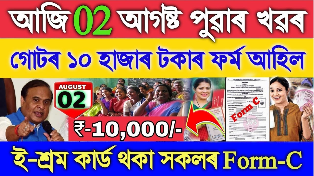 Orunodoi 3.0 Scheme Application 2024